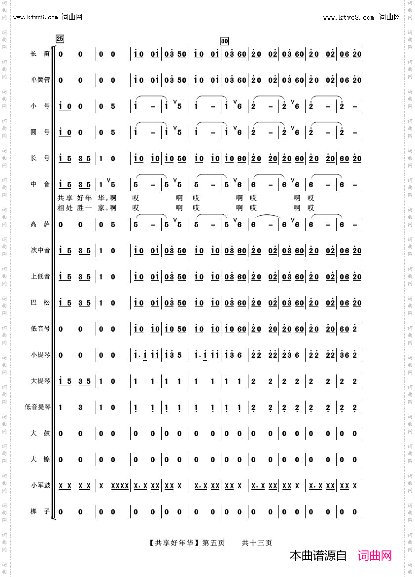 共享好年华_合唱伴奏总谱
