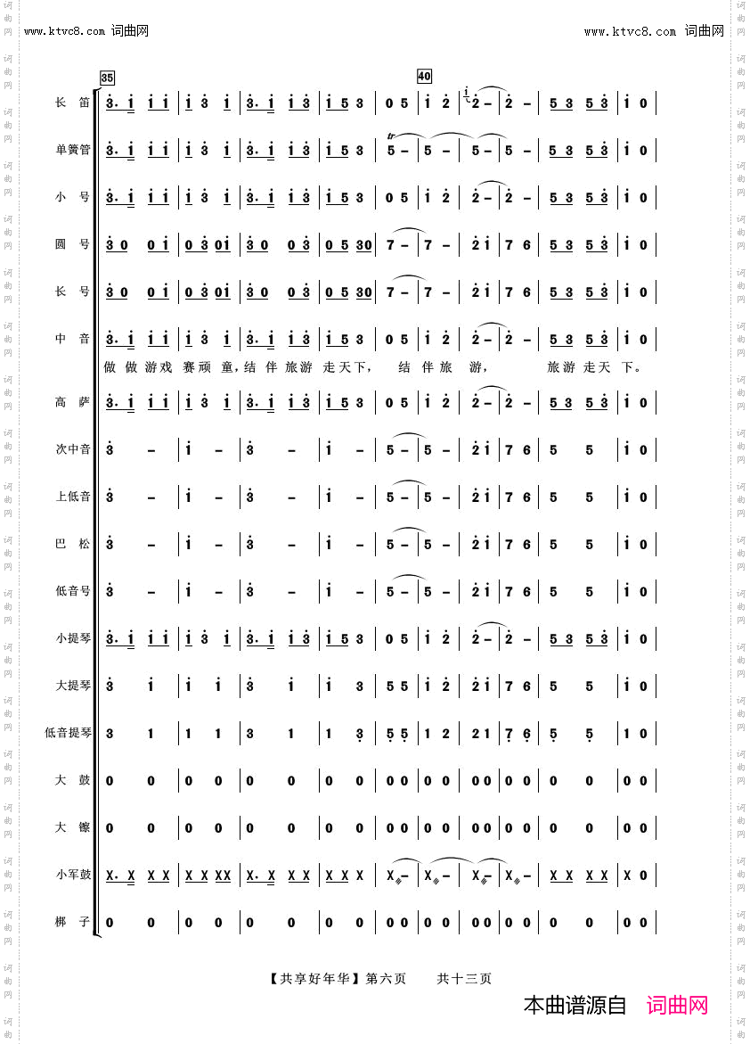 共享好年华_合唱伴奏总谱