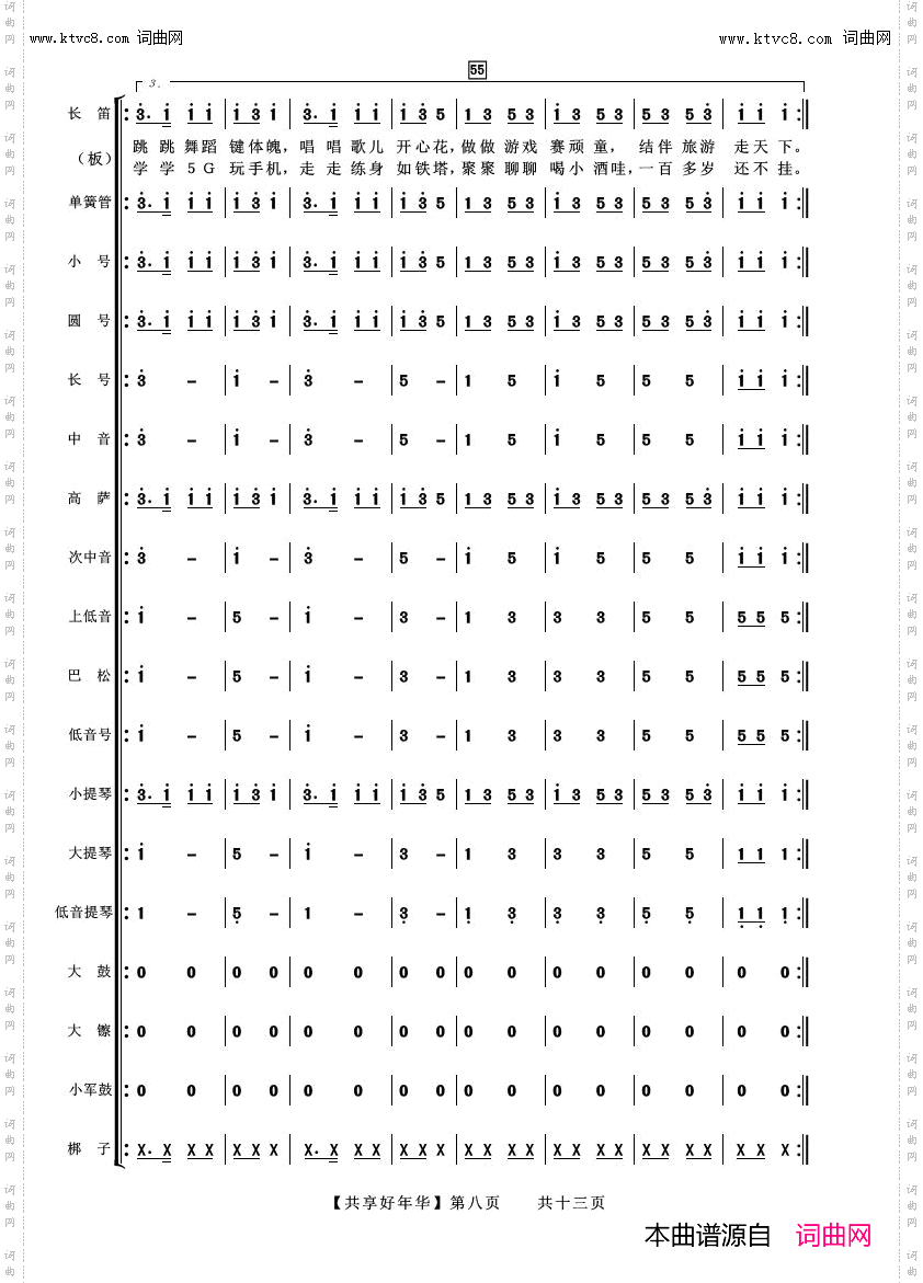共享好年华_合唱伴奏总谱