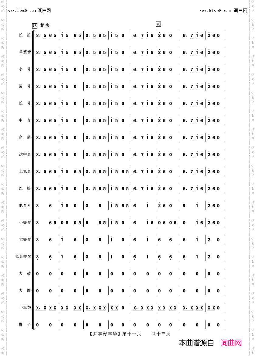 共享好年华_合唱伴奏总谱
