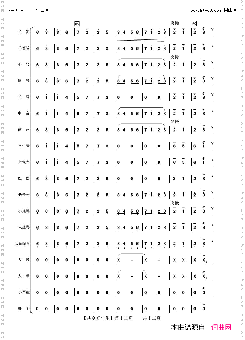 共享好年华_合唱伴奏总谱
