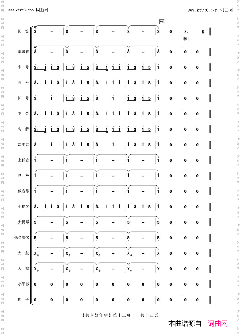 共享好年华_合唱伴奏总谱