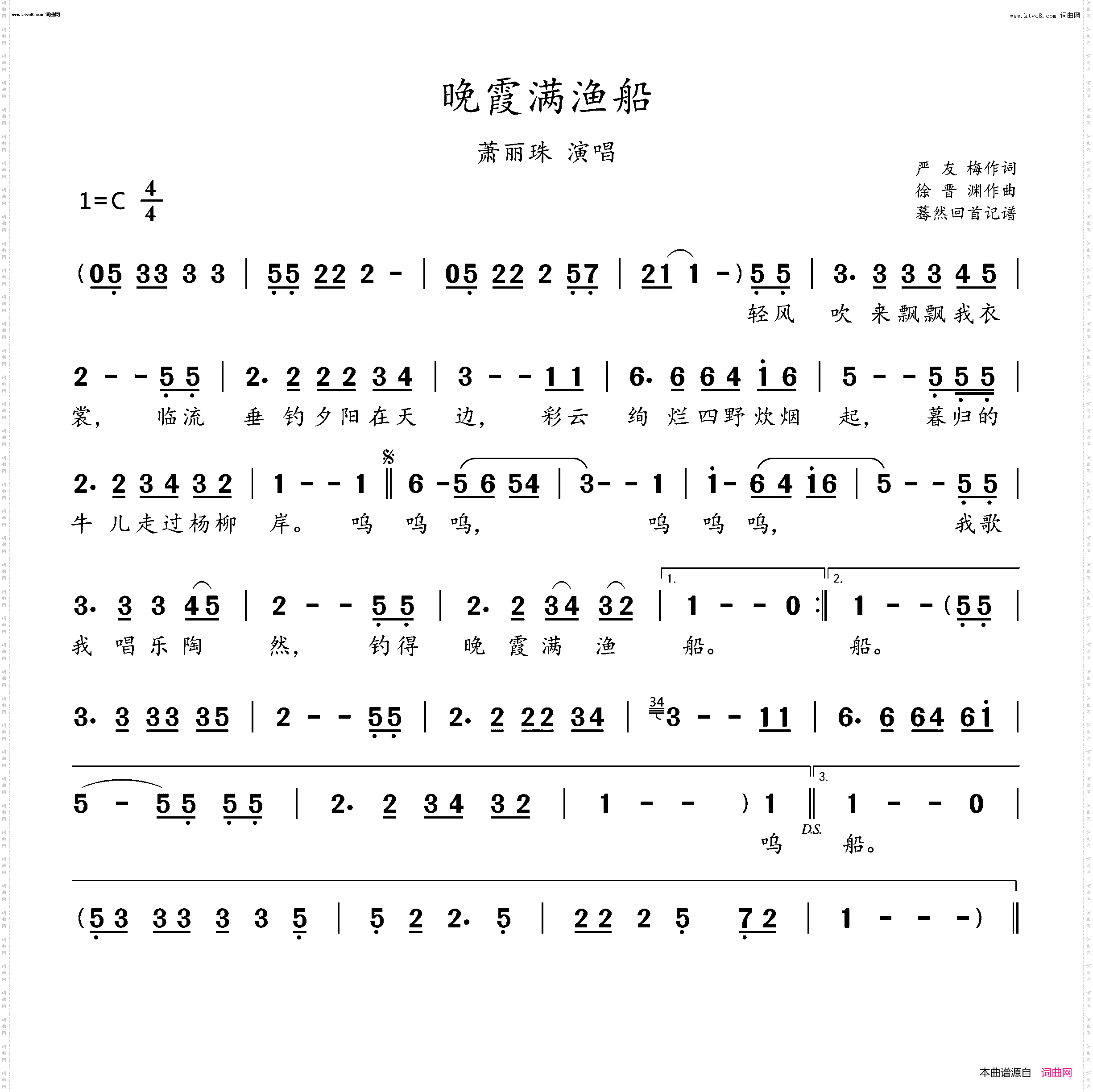 晚霞满渔船_萧丽珠演唱