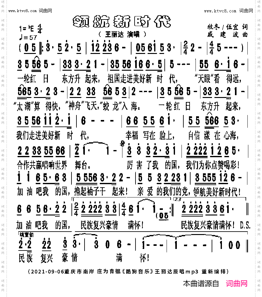 领航新时代_王丽达原唱