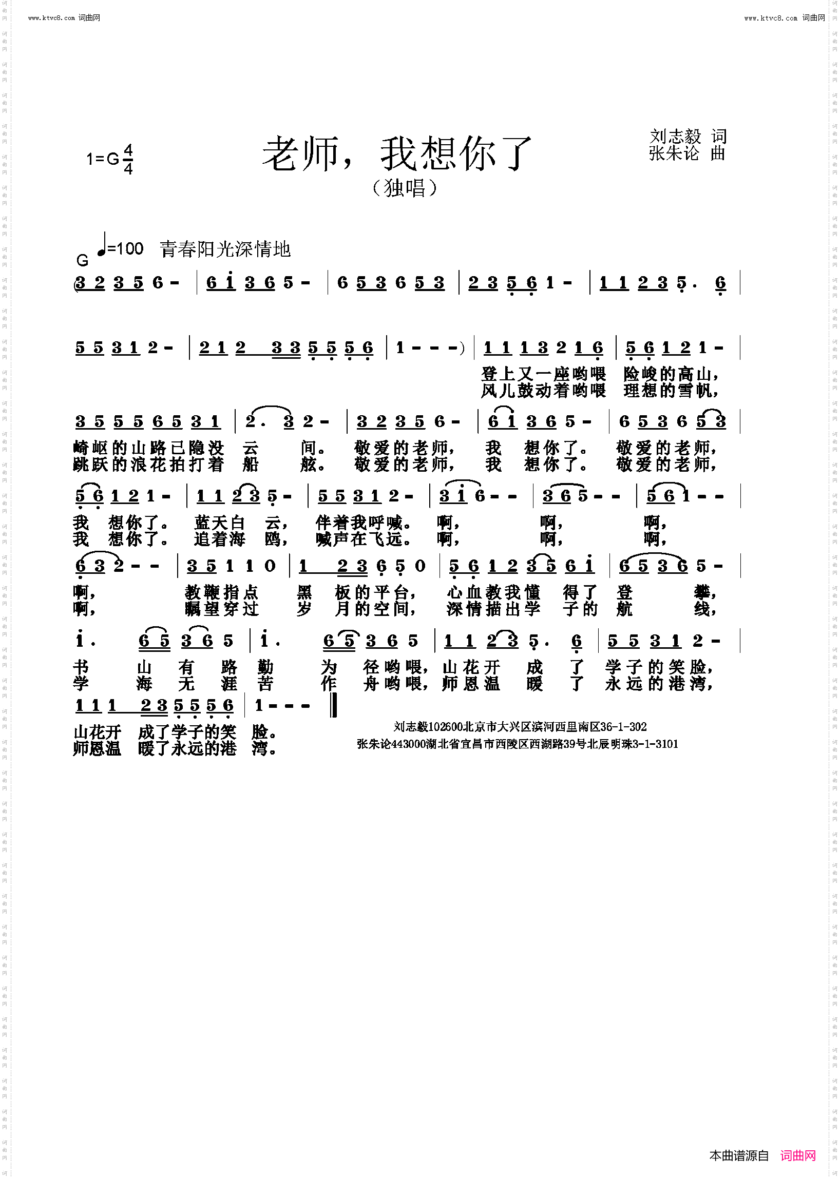 老师，我想你了