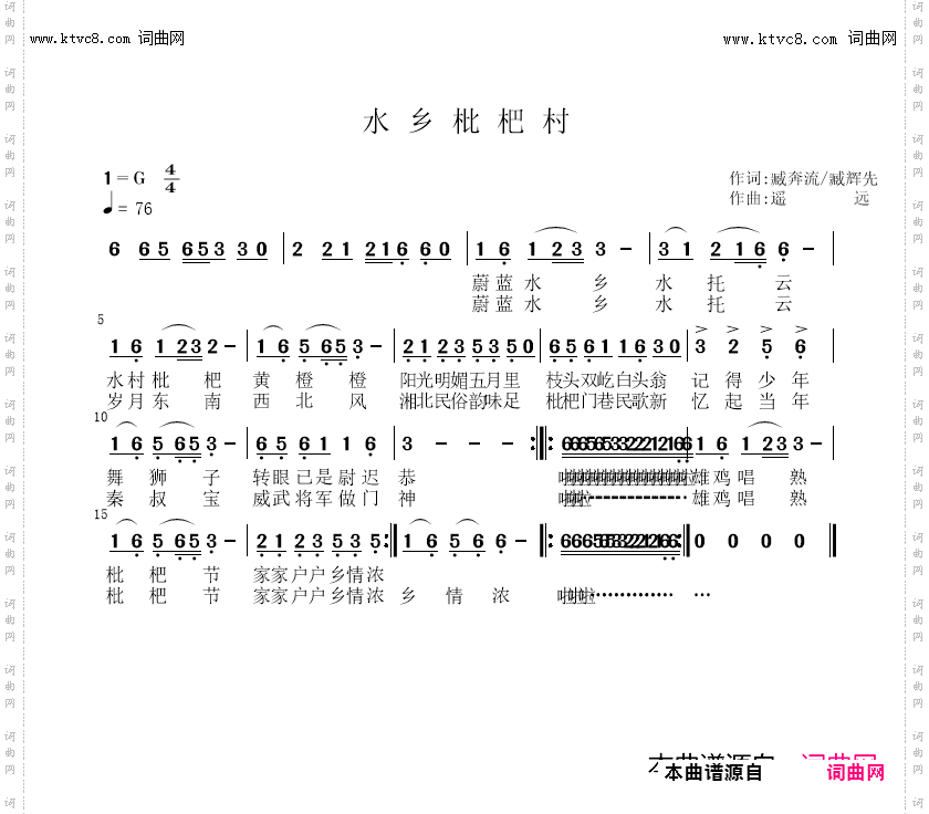 水乡枇杷村_姚远富首唱