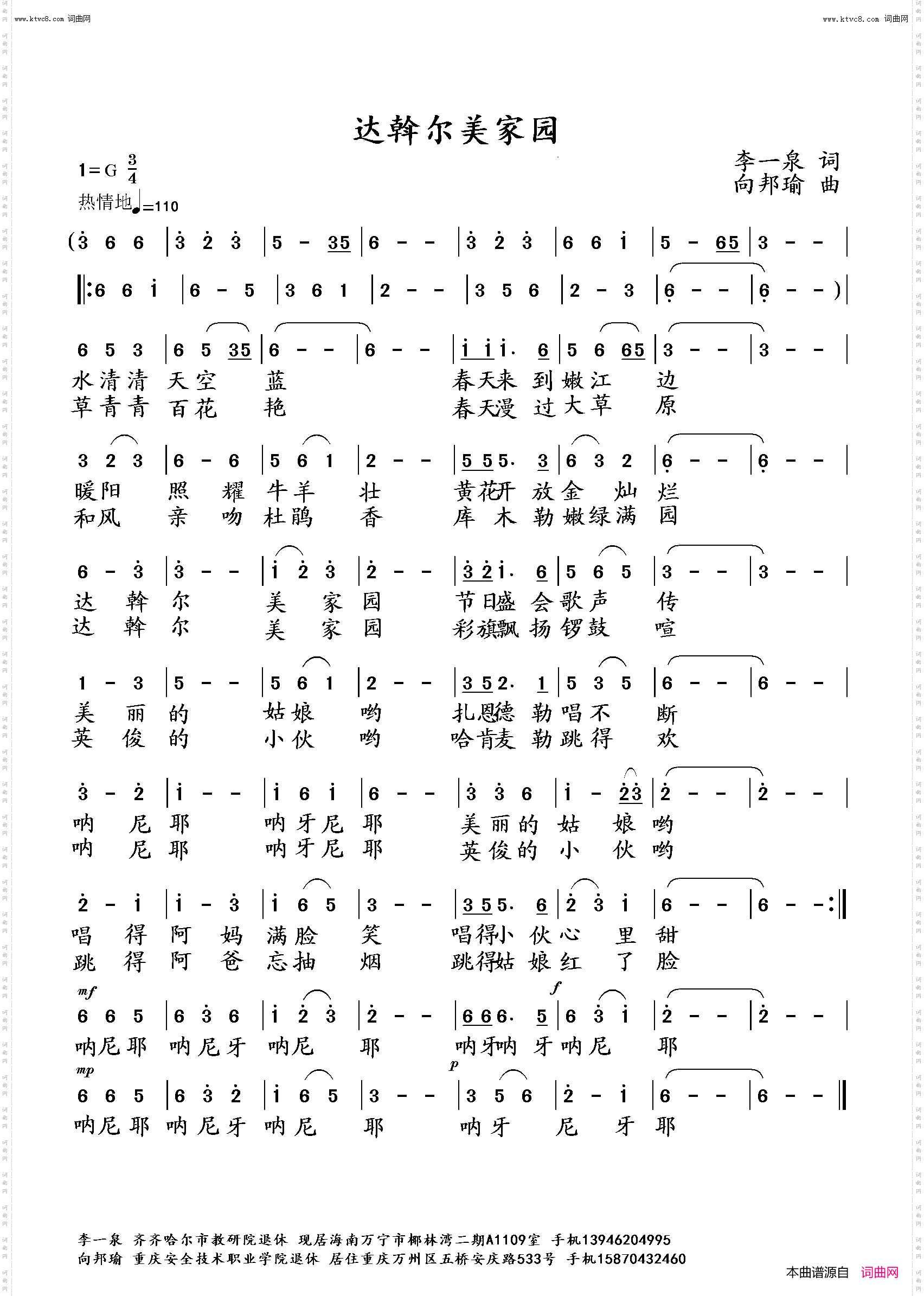 达斡尔美家园