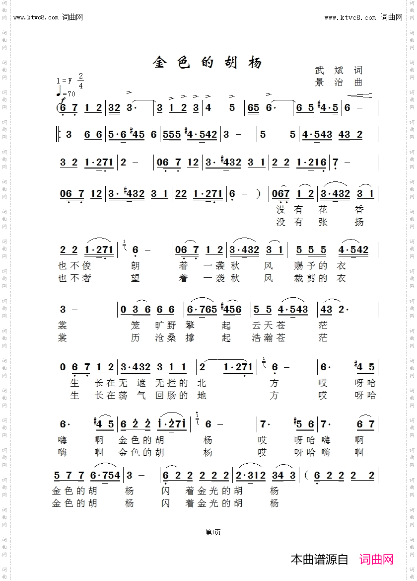 金色的胡杨_梦彤版
