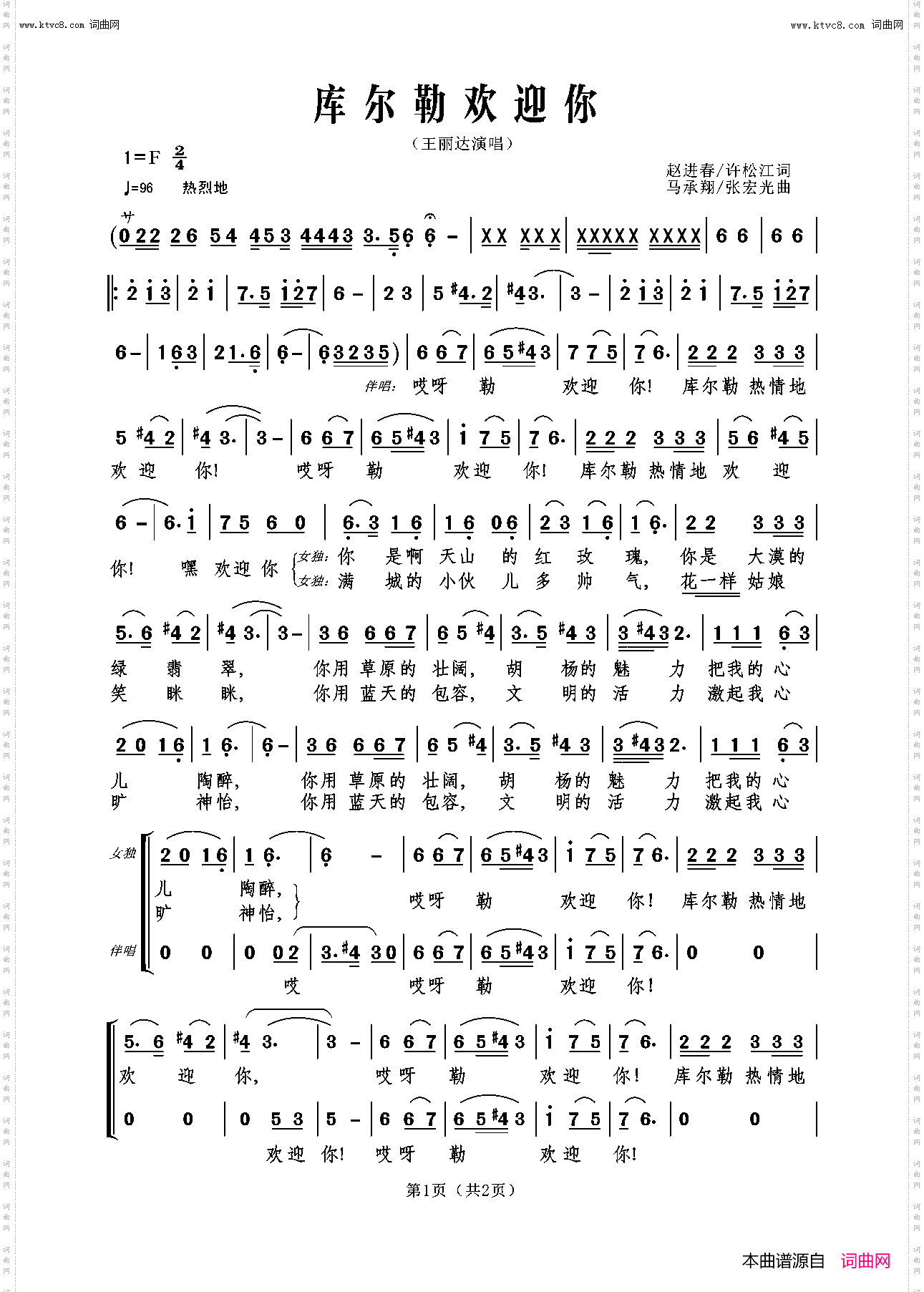 库尔勒欢迎你