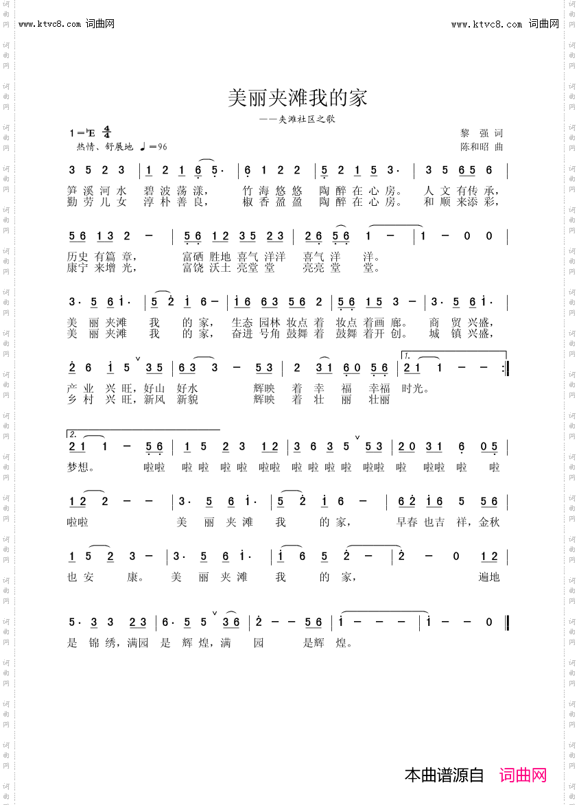 美丽夹滩我的家