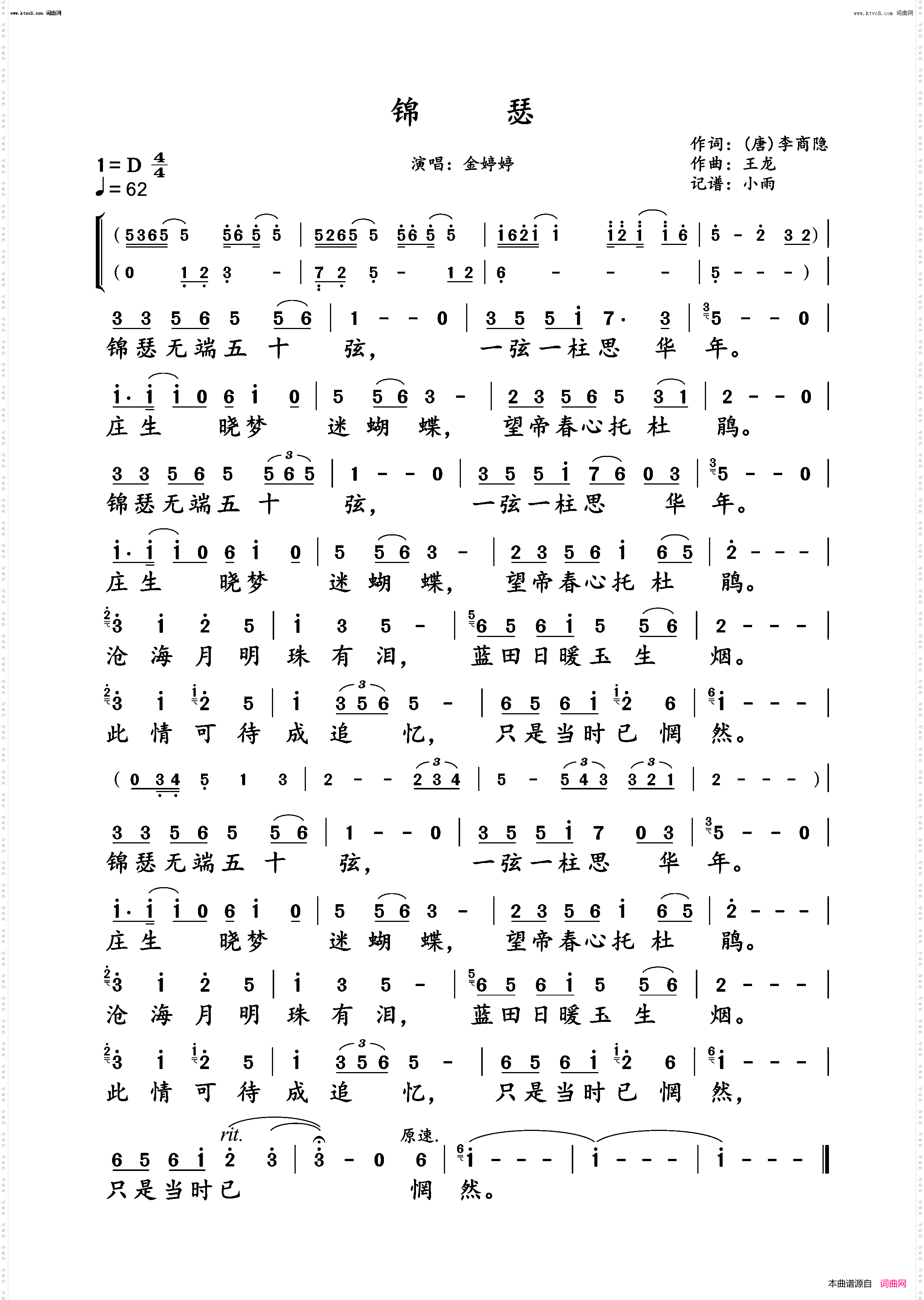 锦瑟_金婷婷演唱版