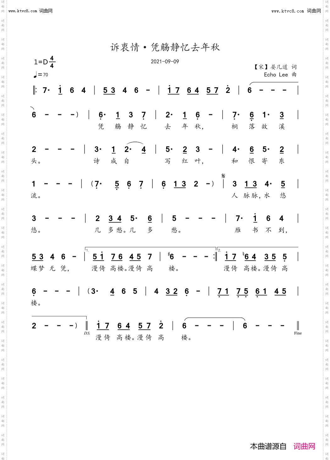 诉衷情·凭觞静忆去年秋