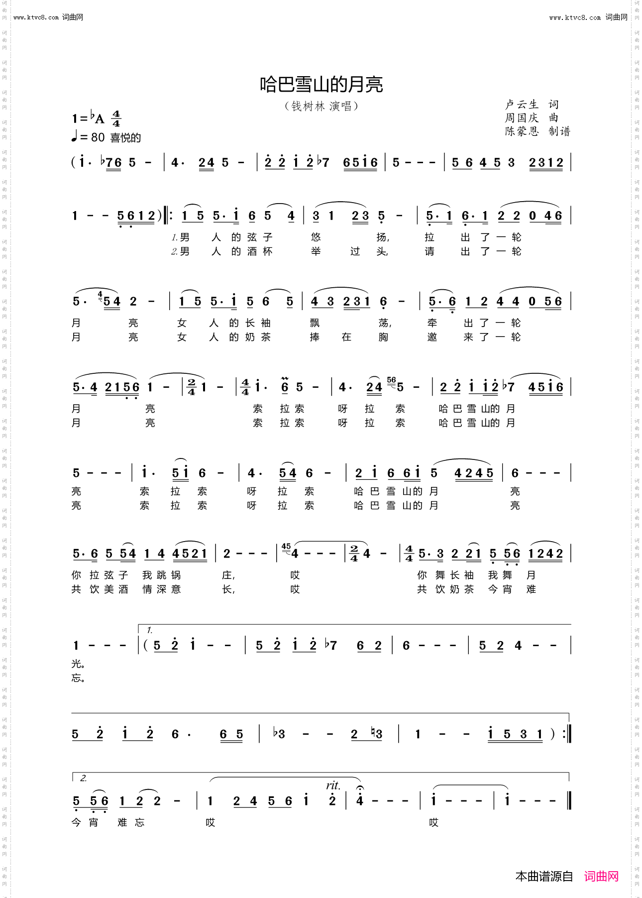 哈巴雪山的月亮