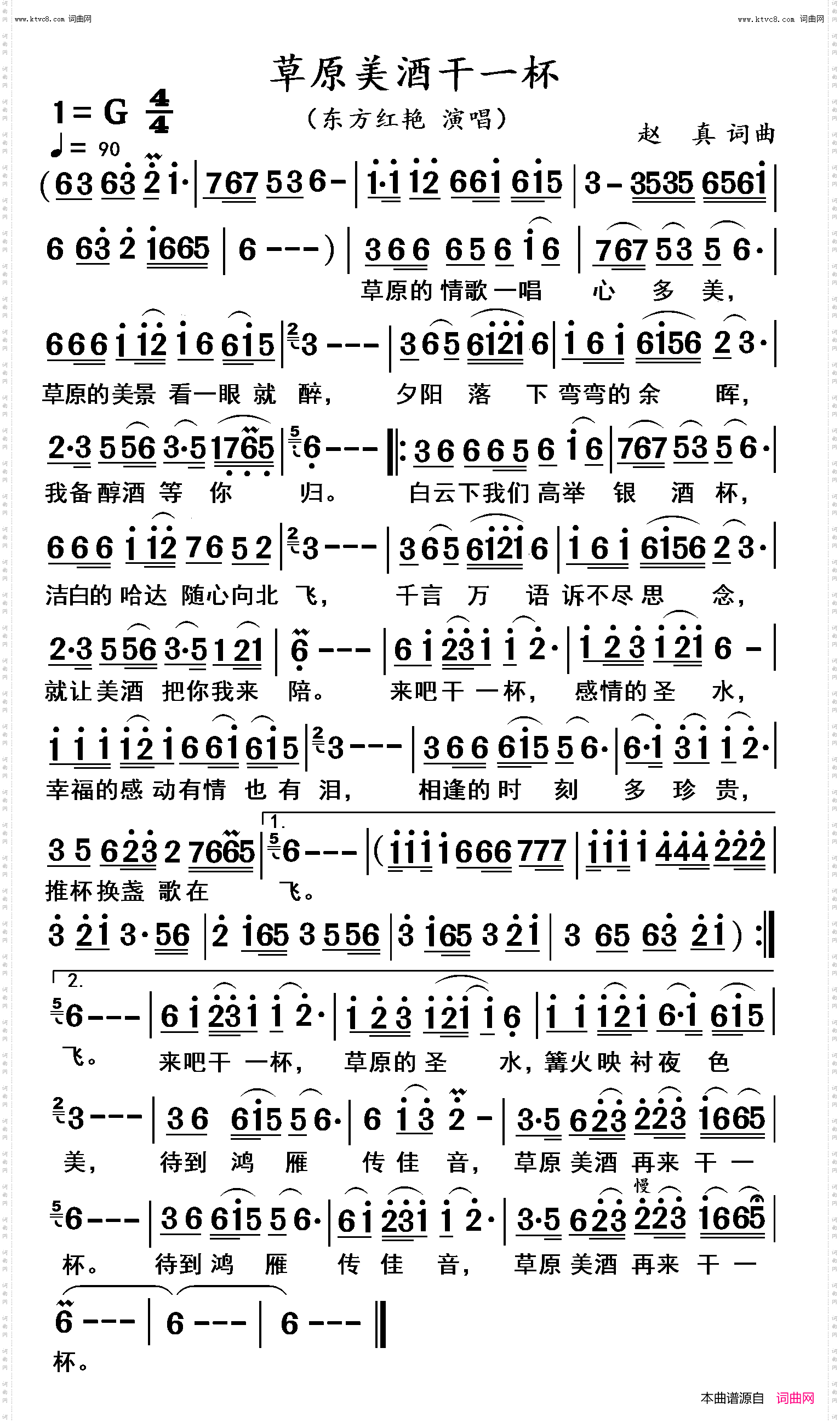 草原美酒干一杯_高清