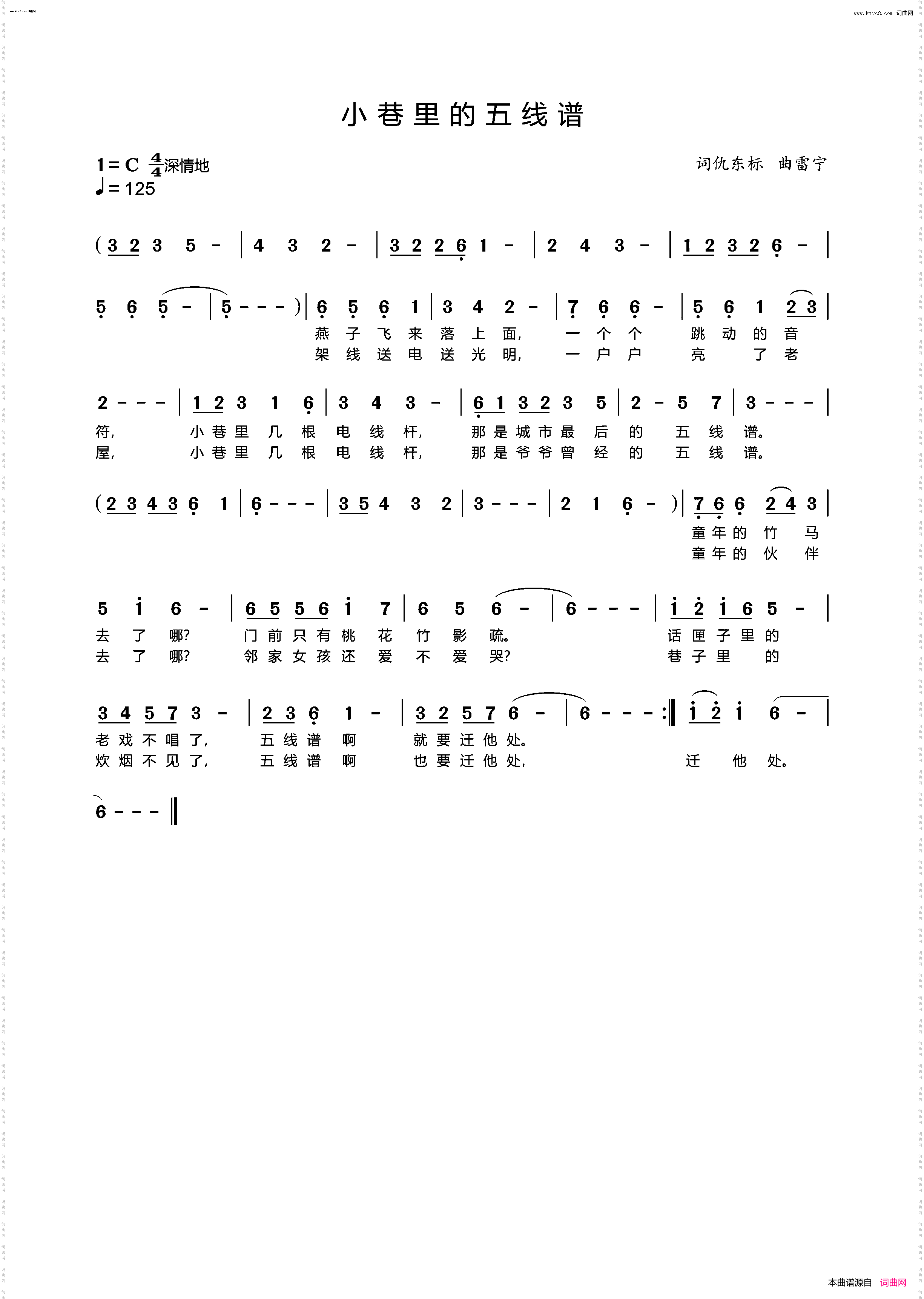 小巷里的五线谱