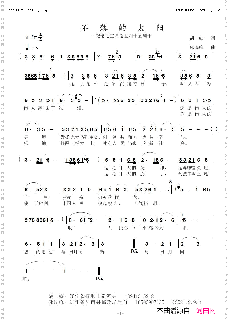 不落的太阳_--纪念毛主席逝世四十五周年