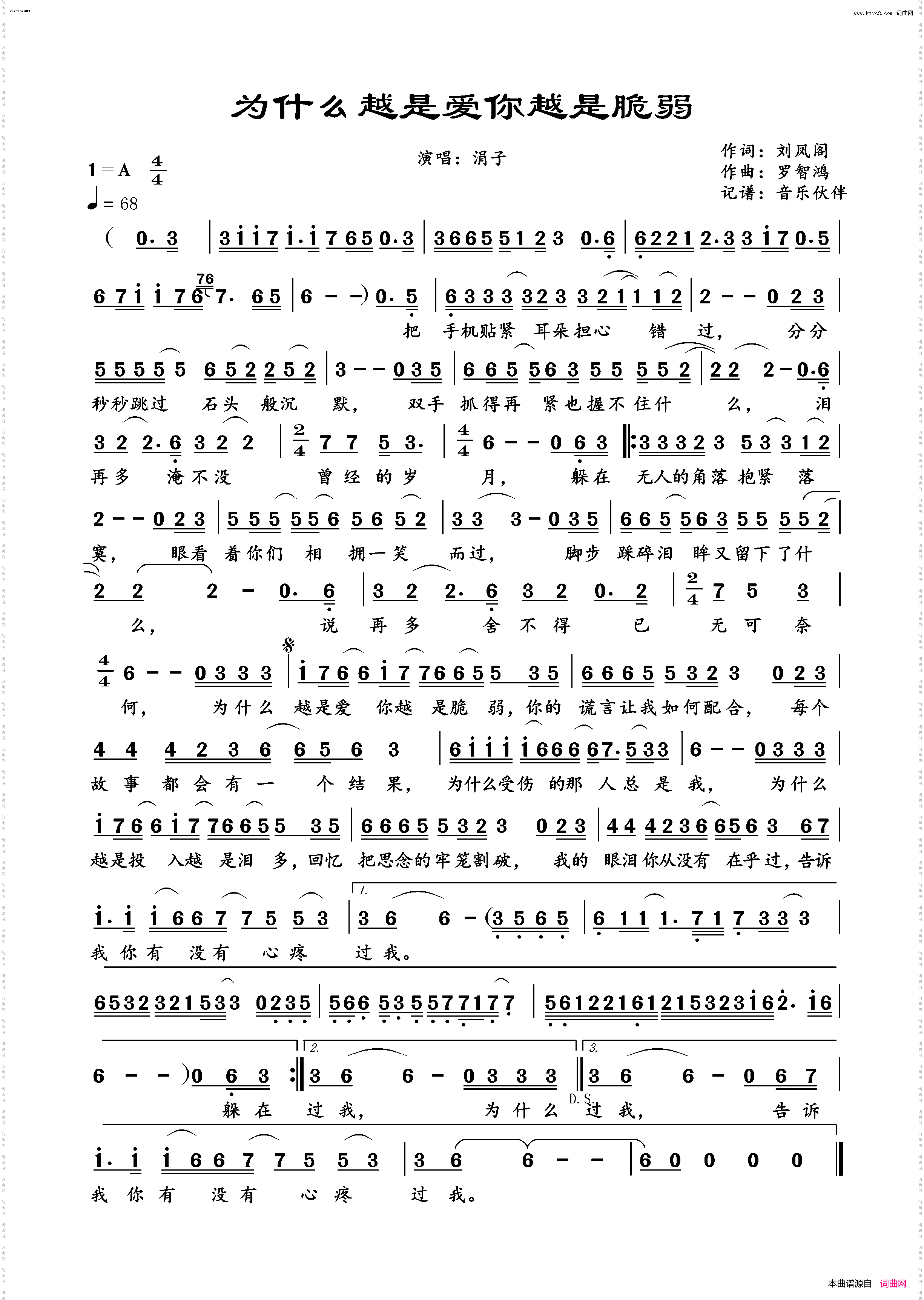 为什么越是爱你越是脆弱