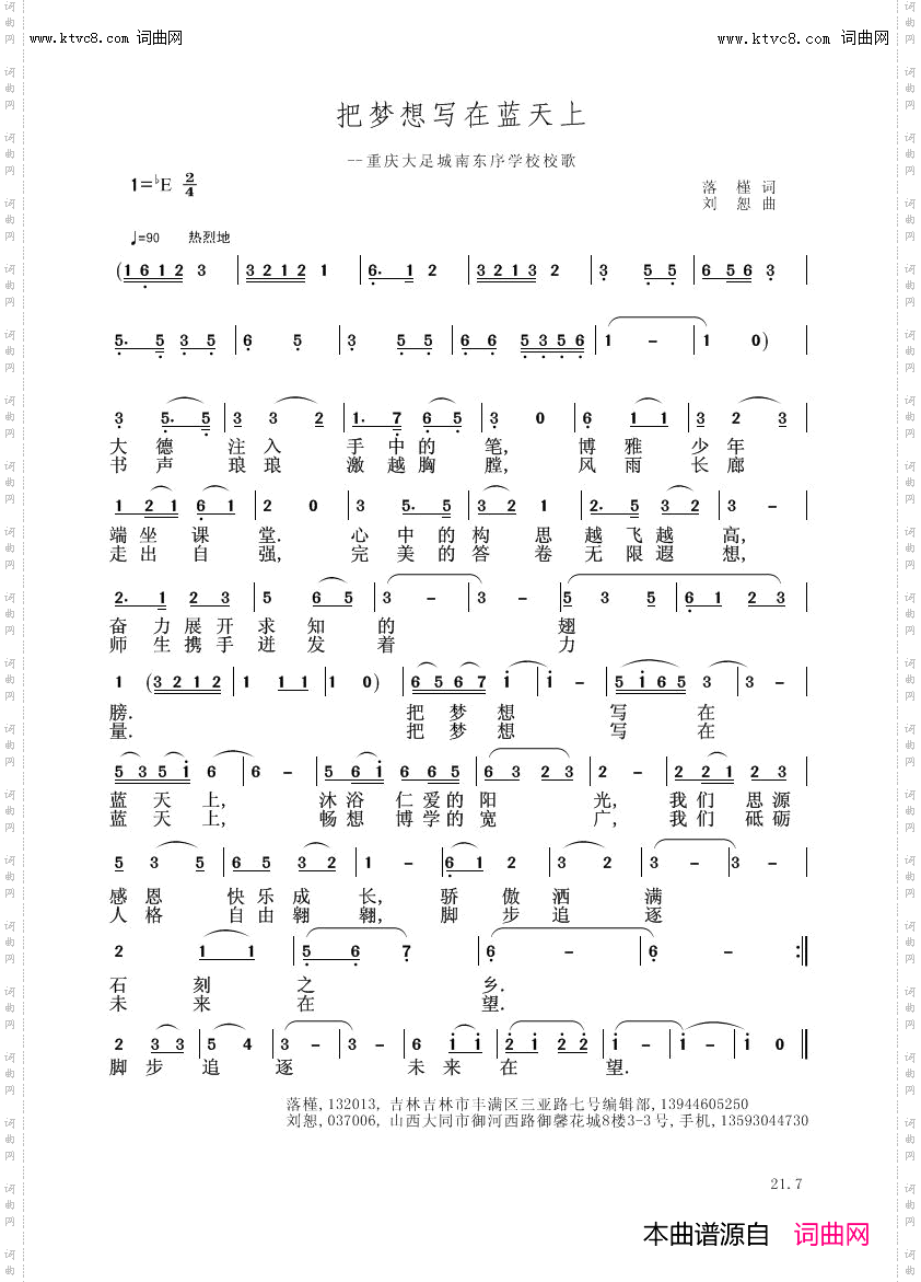 把梦想写在蓝天上