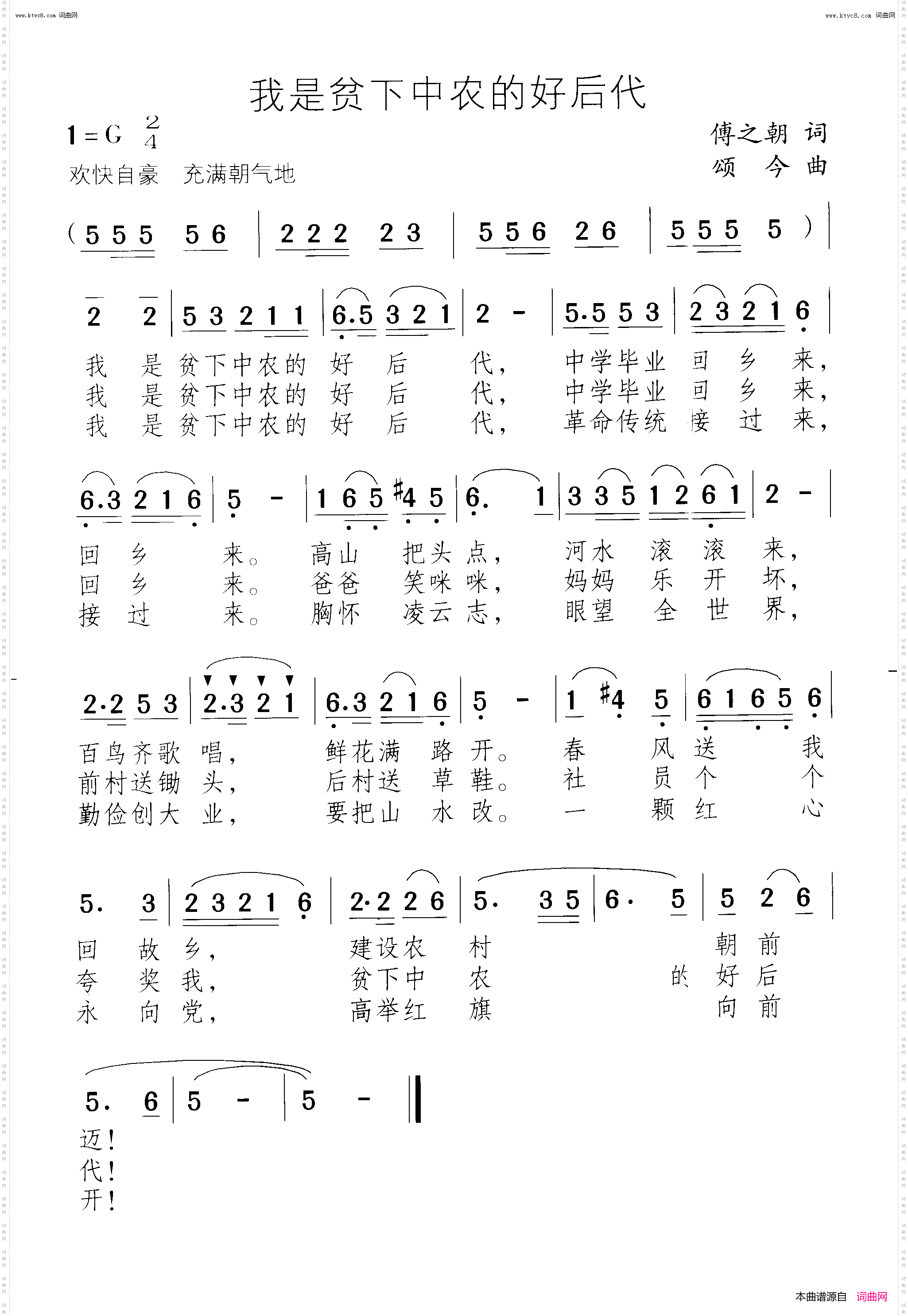 我是贫下中农的好后代