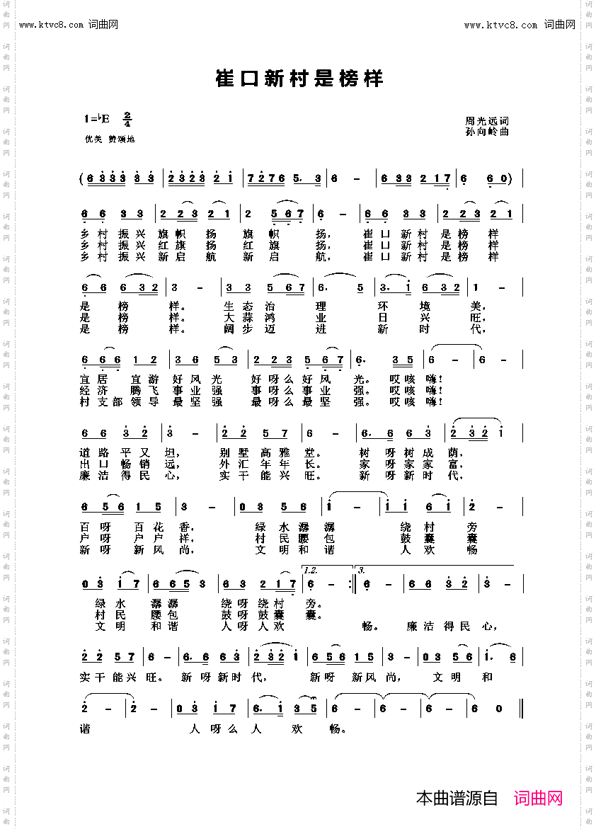 崔口新村是榜样