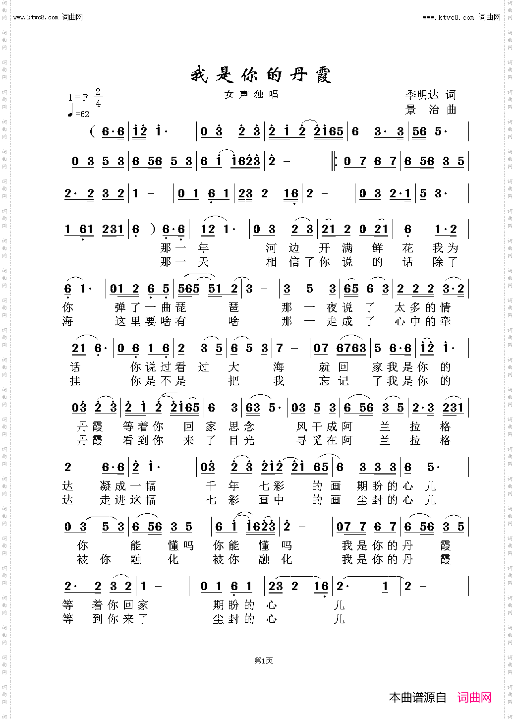 你是我的丹霞_黄峥版