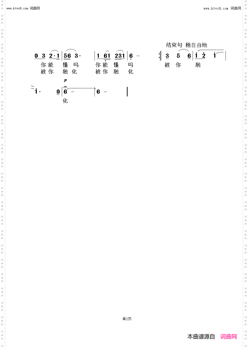 你是我的丹霞_黄峥版
