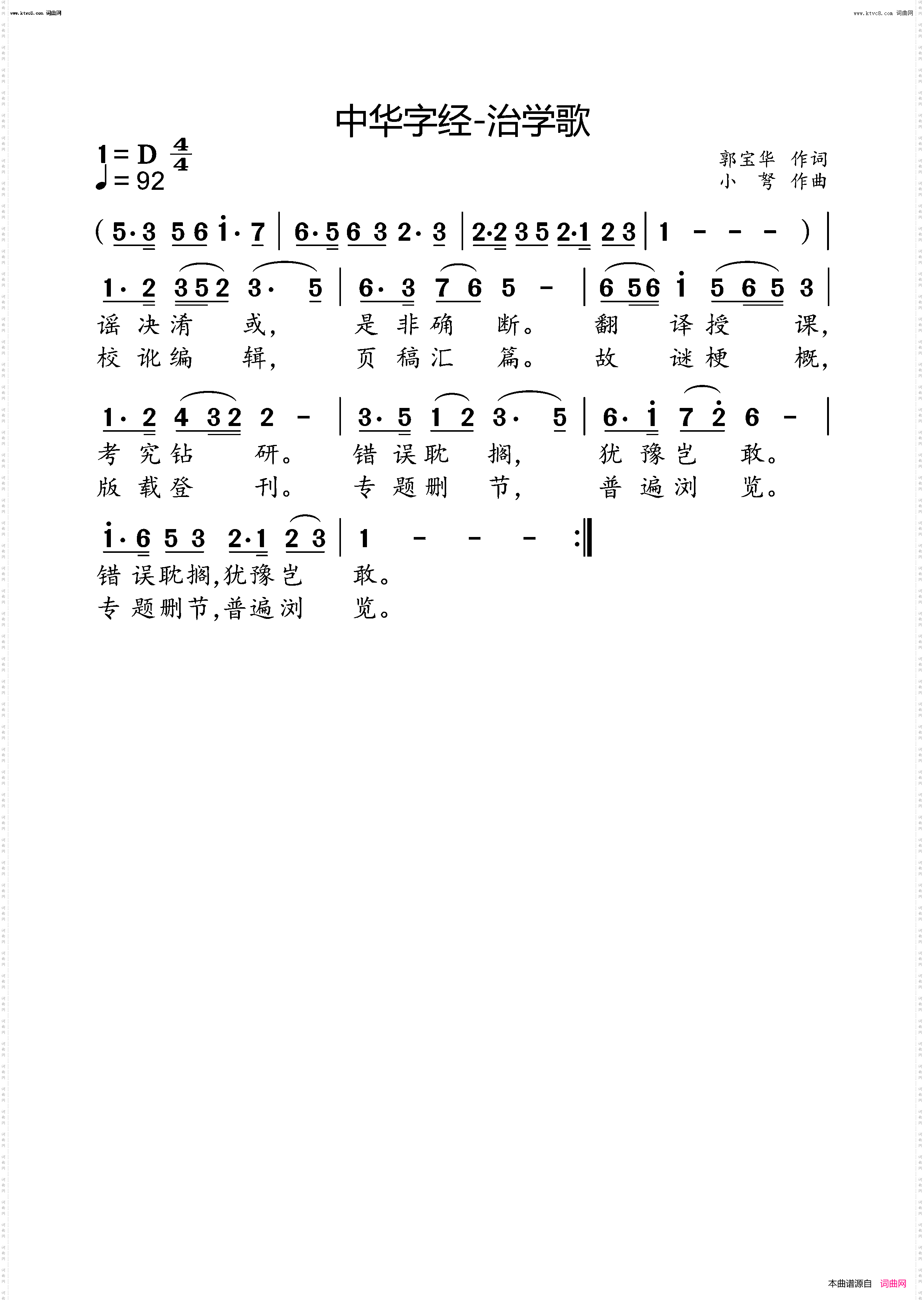 中华字经-治学歌