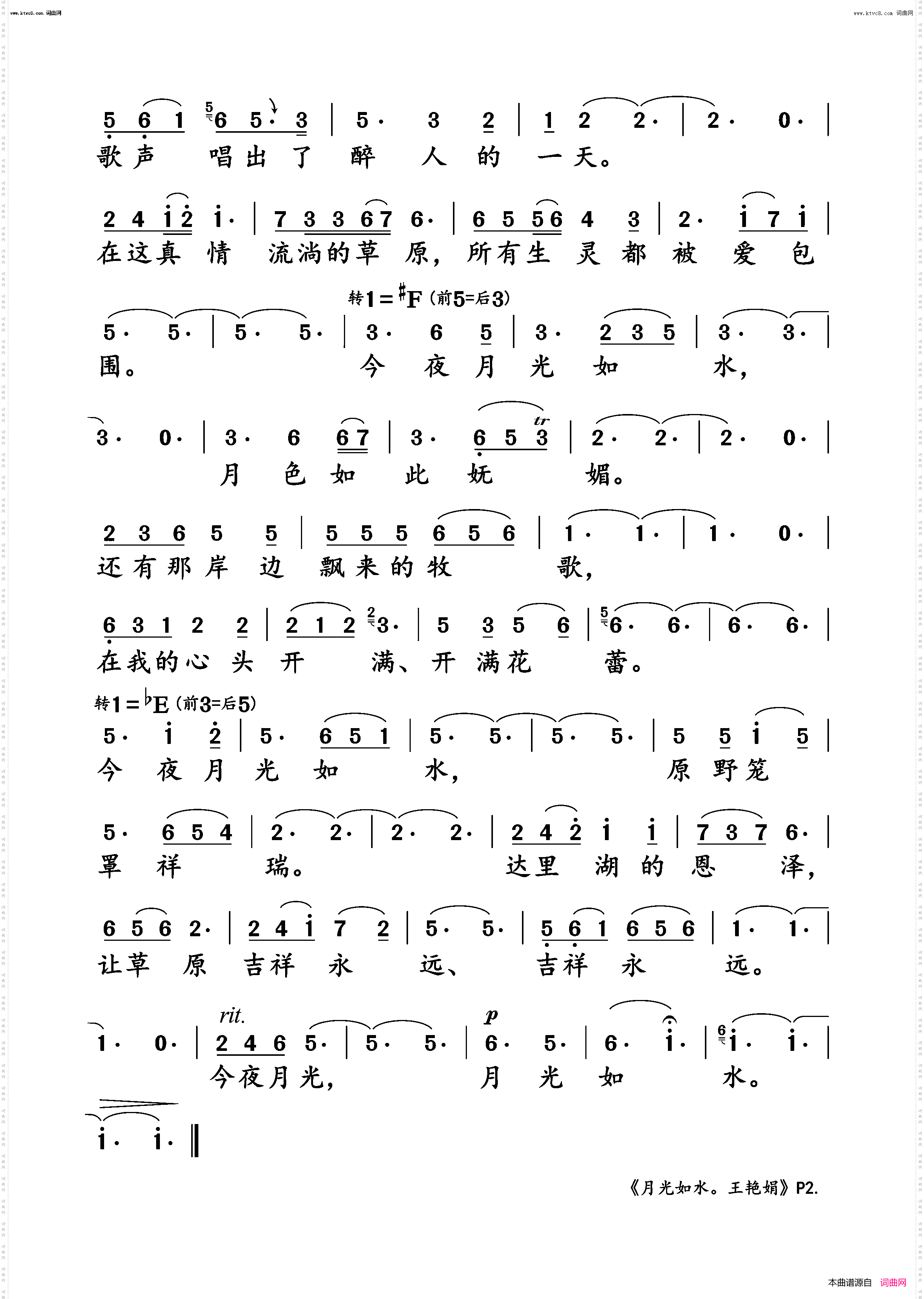 月光如水_王艳娟演唱版
