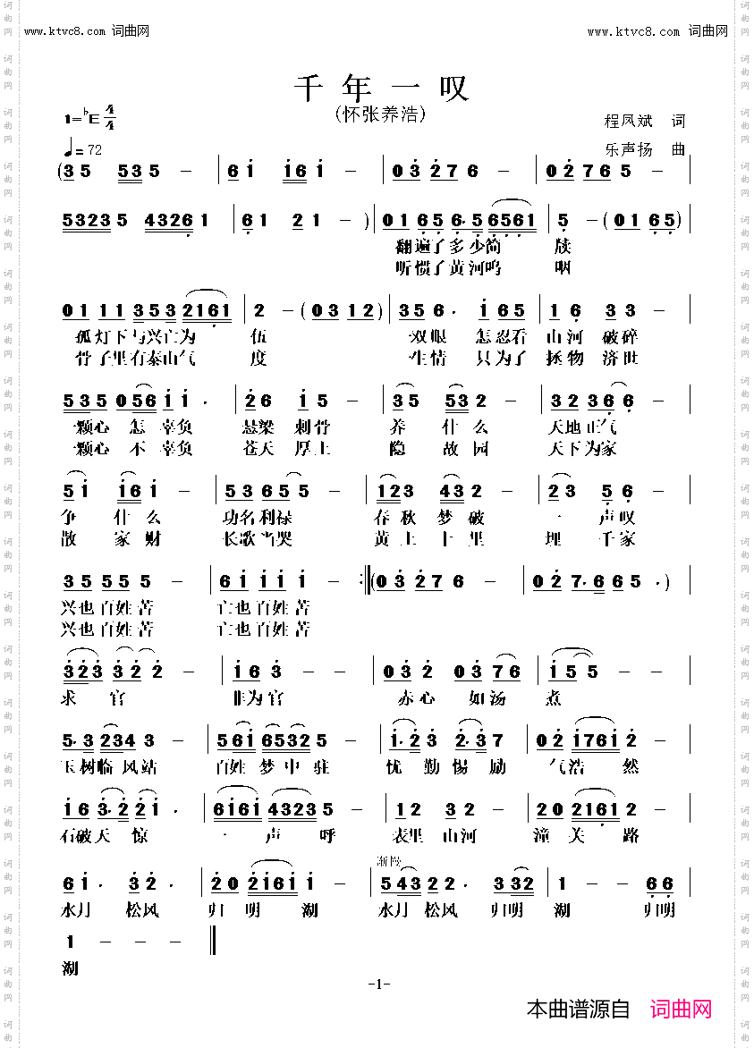 千年一叹_怀张养浩