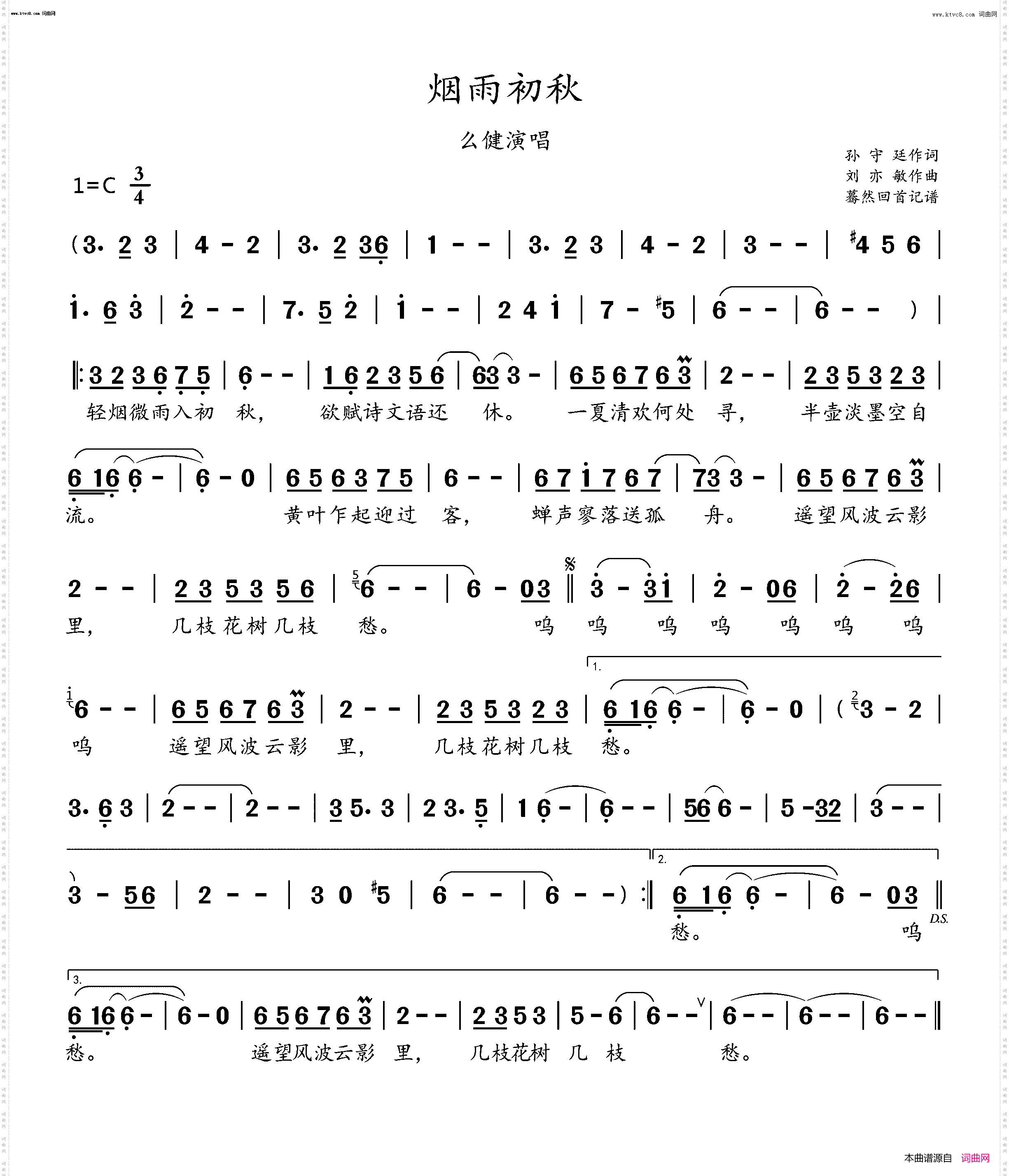 烟雨初秋_么健演唱