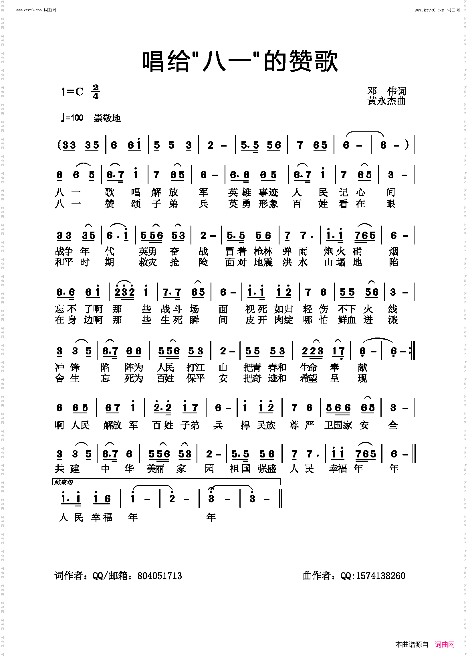 唱给"八一"的赞歌