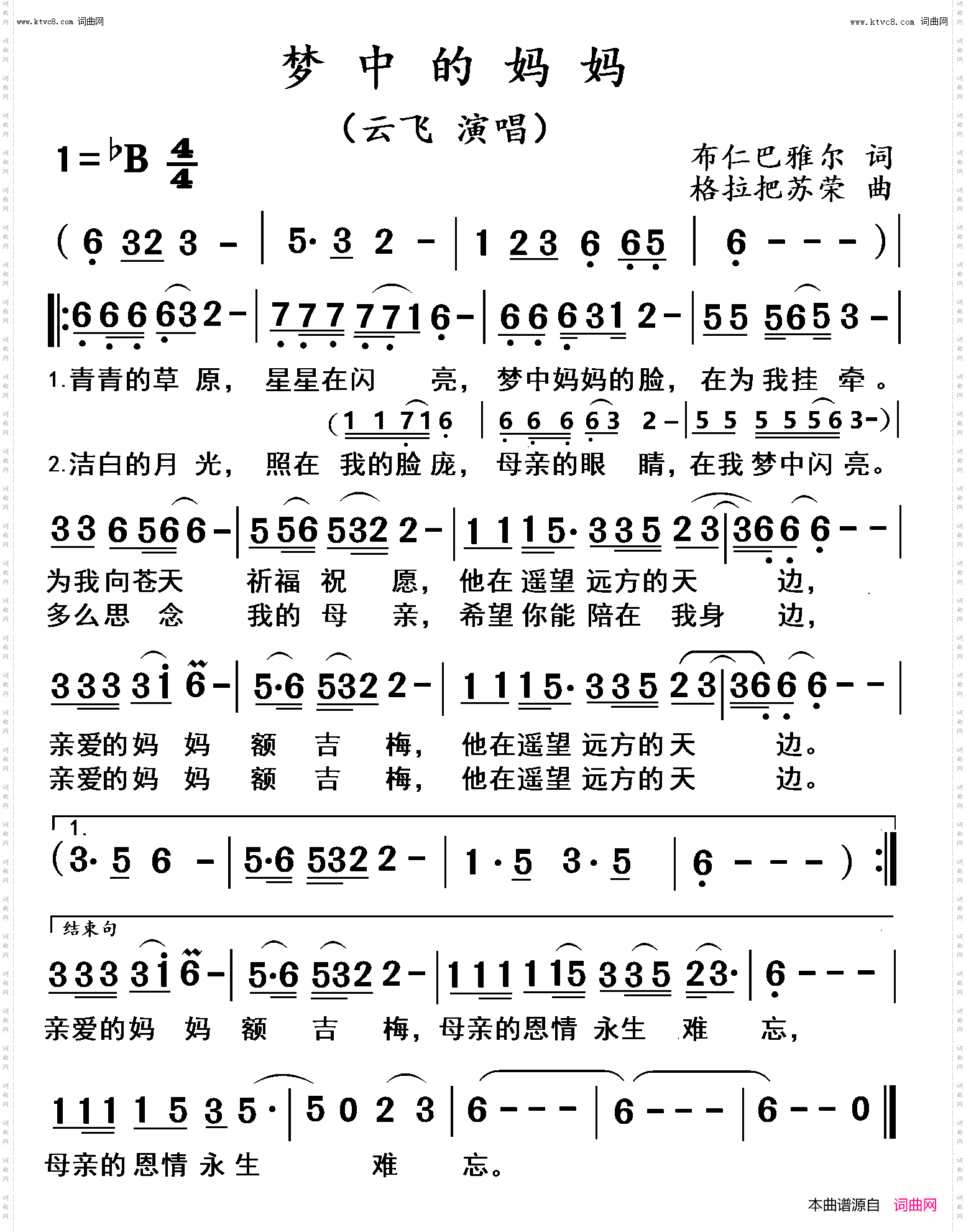 梦中的妈妈_梦中的额吉