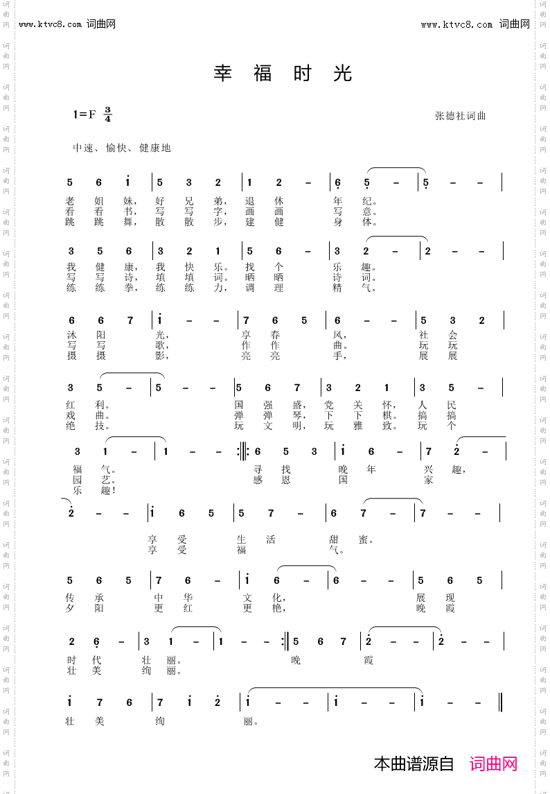 幸福时光_献给老年朋友的歌