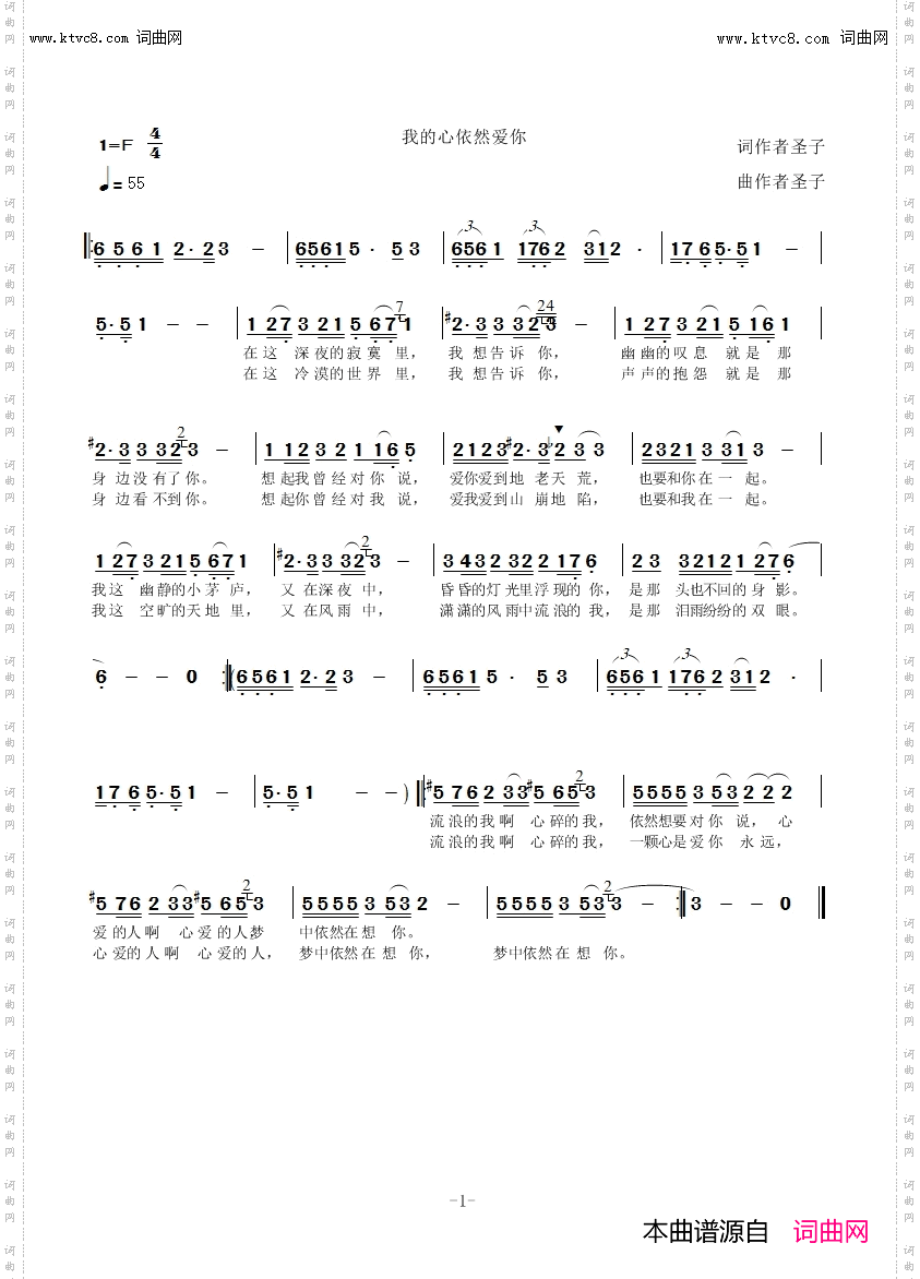 我的心依然爱你