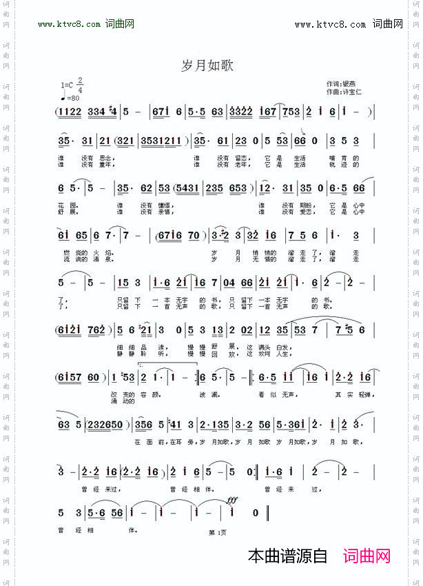 岁月如歌