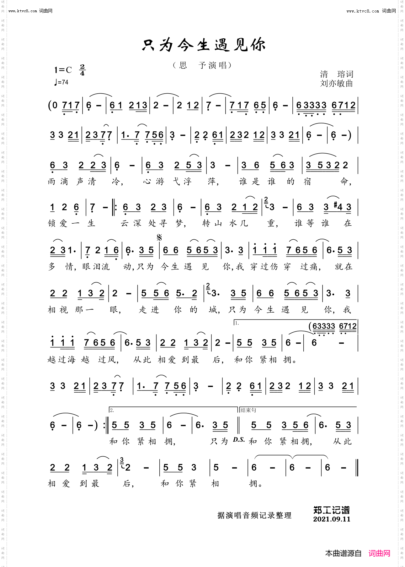 只为今生遇见你