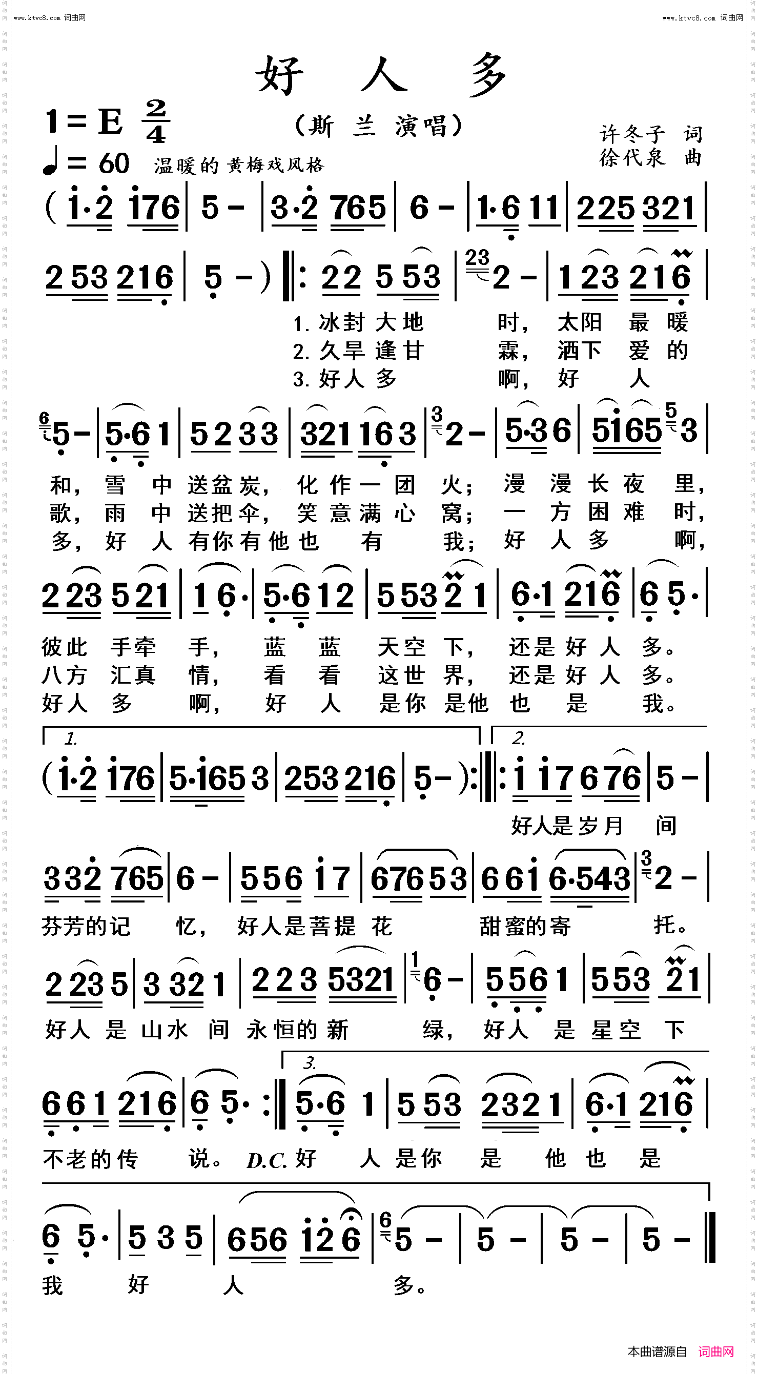 好人多_高清 大字体