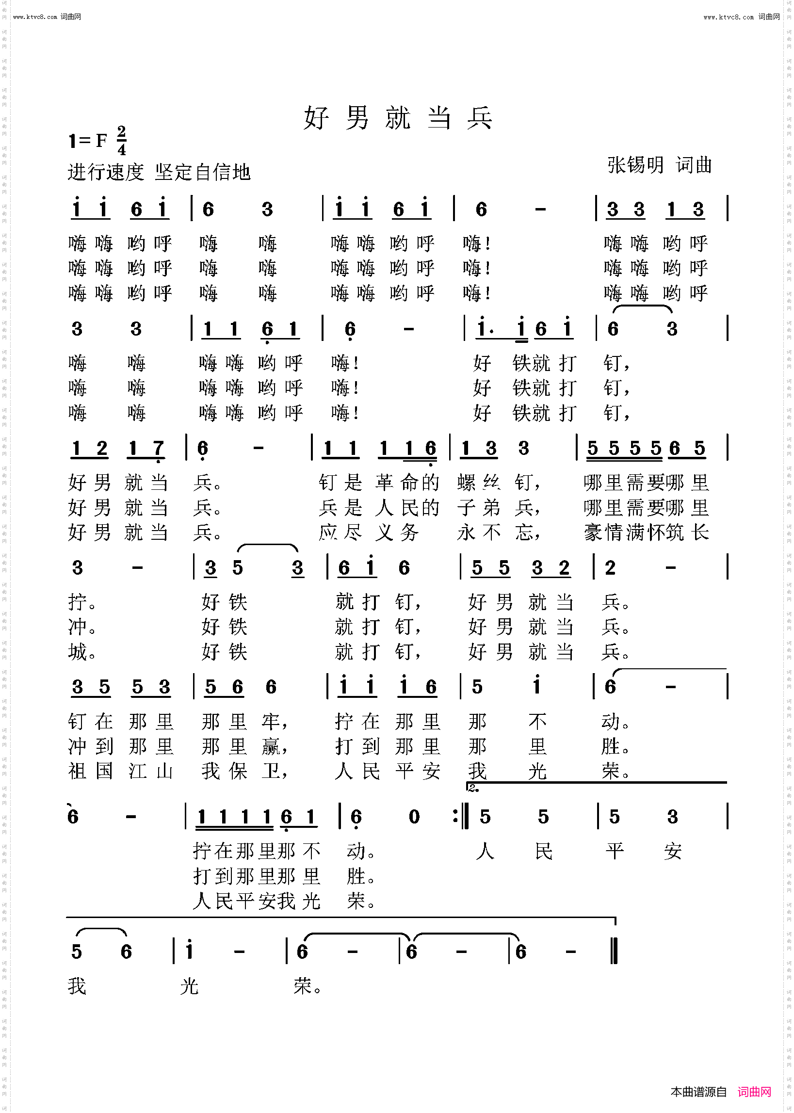 好男就当兵