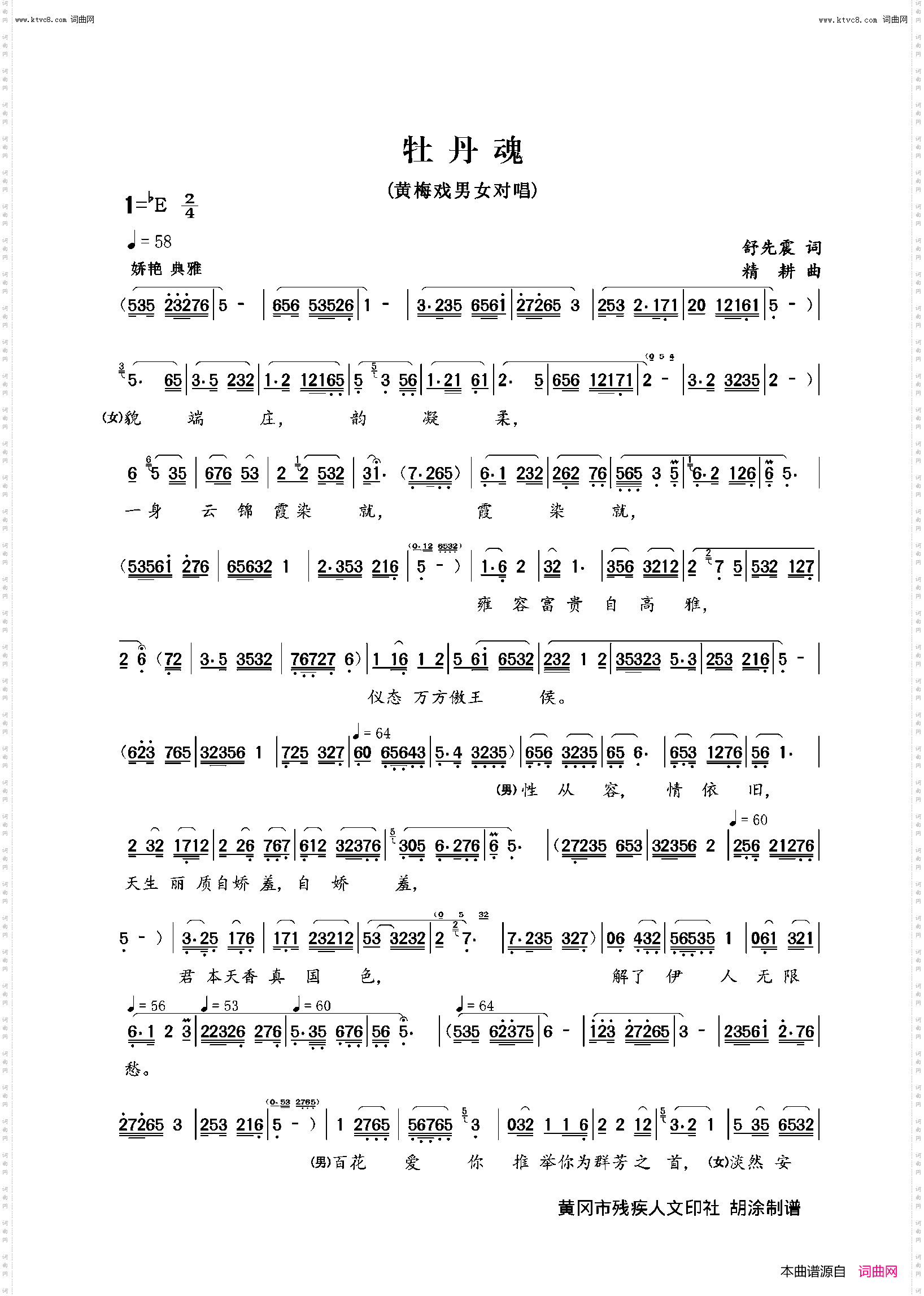牡丹魂_黄梅戏男女对唱