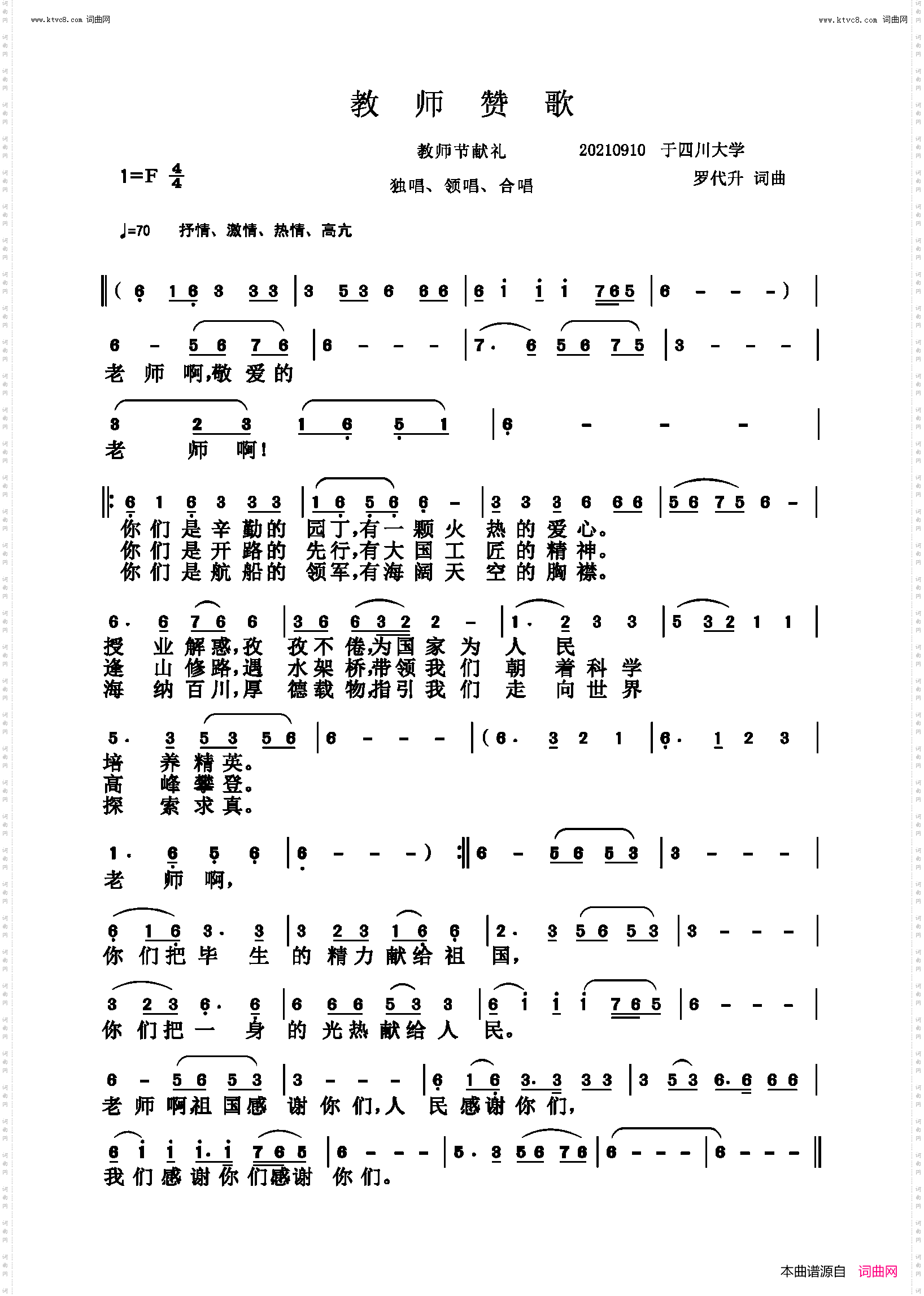 教师赞歌_教师节献礼