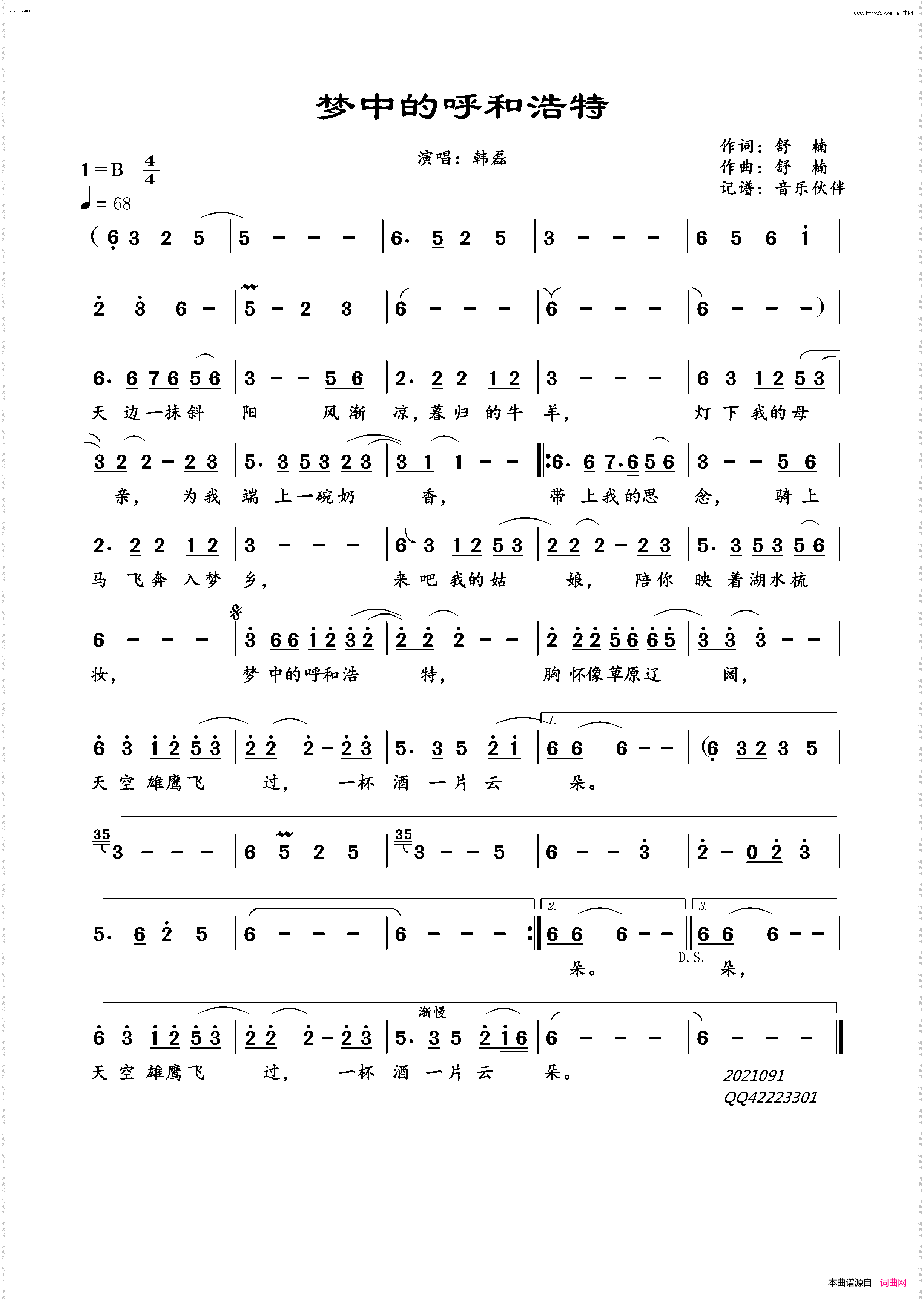 梦中的呼和浩特