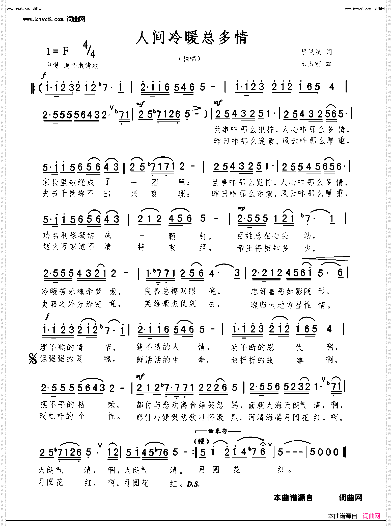 人间冷暖总多情