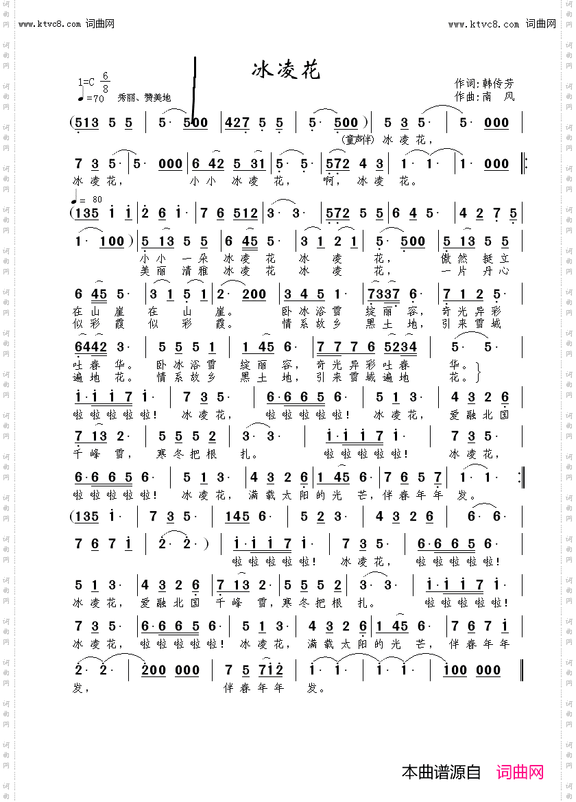 冰凌花慢三步舞曲