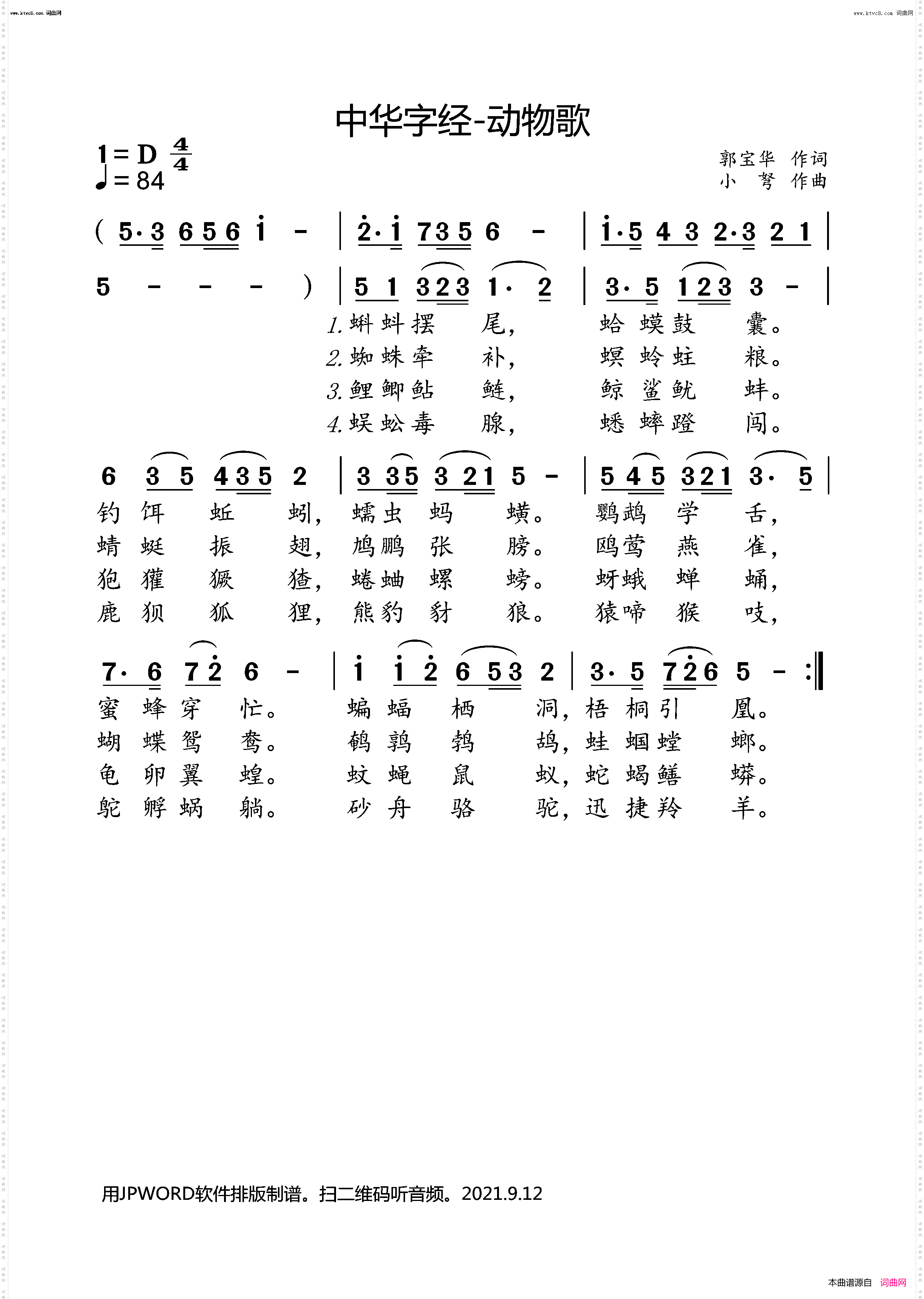 中华字经-动物歌