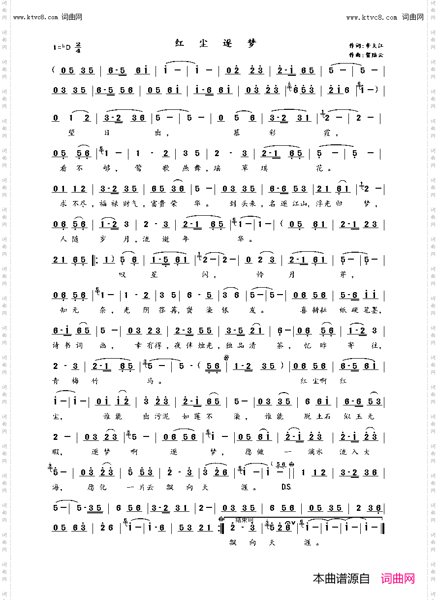 红尘逐梦_版本一贺陆云 曲