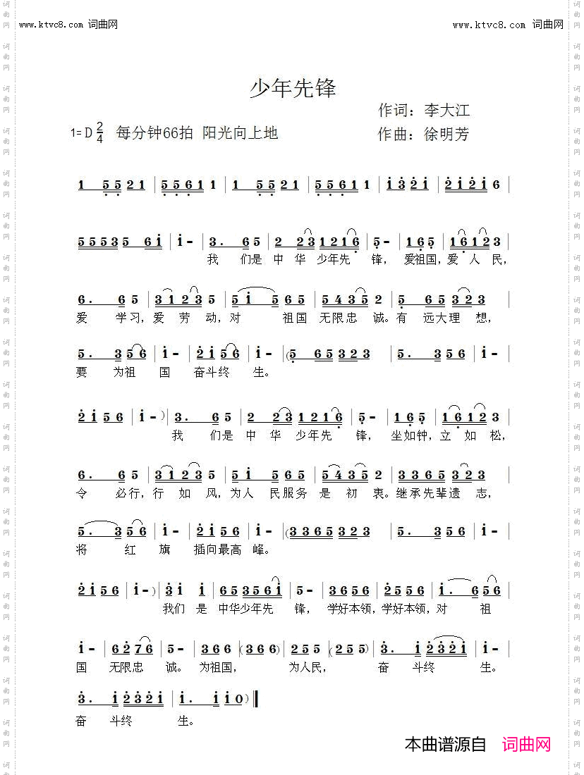 少年先锋_徐明芳曲编