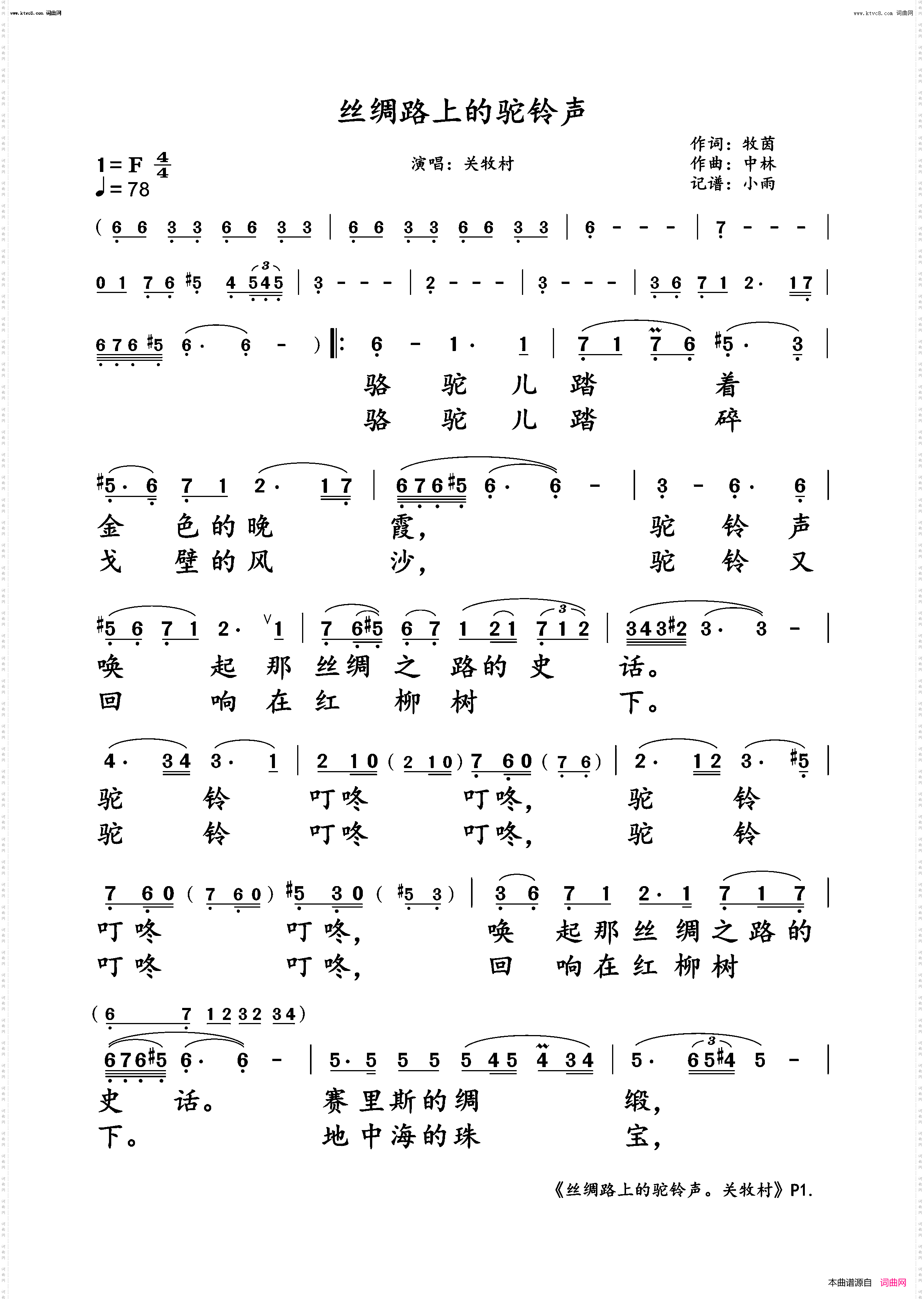 丝绸路上的驼铃声_关牧村演唱版