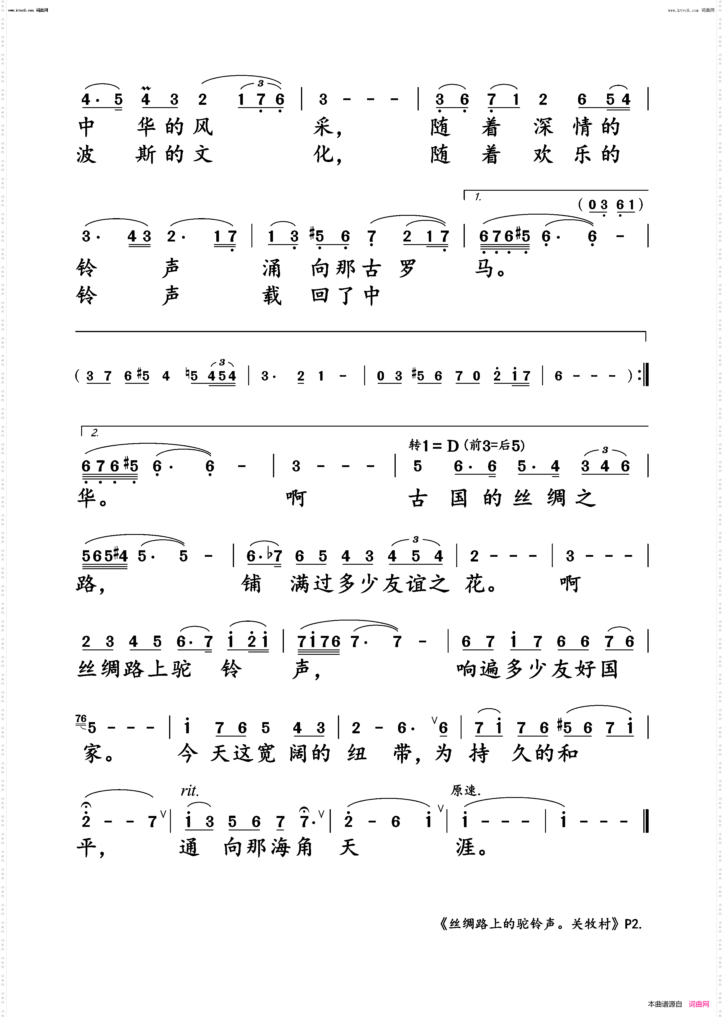 丝绸路上的驼铃声_关牧村演唱版