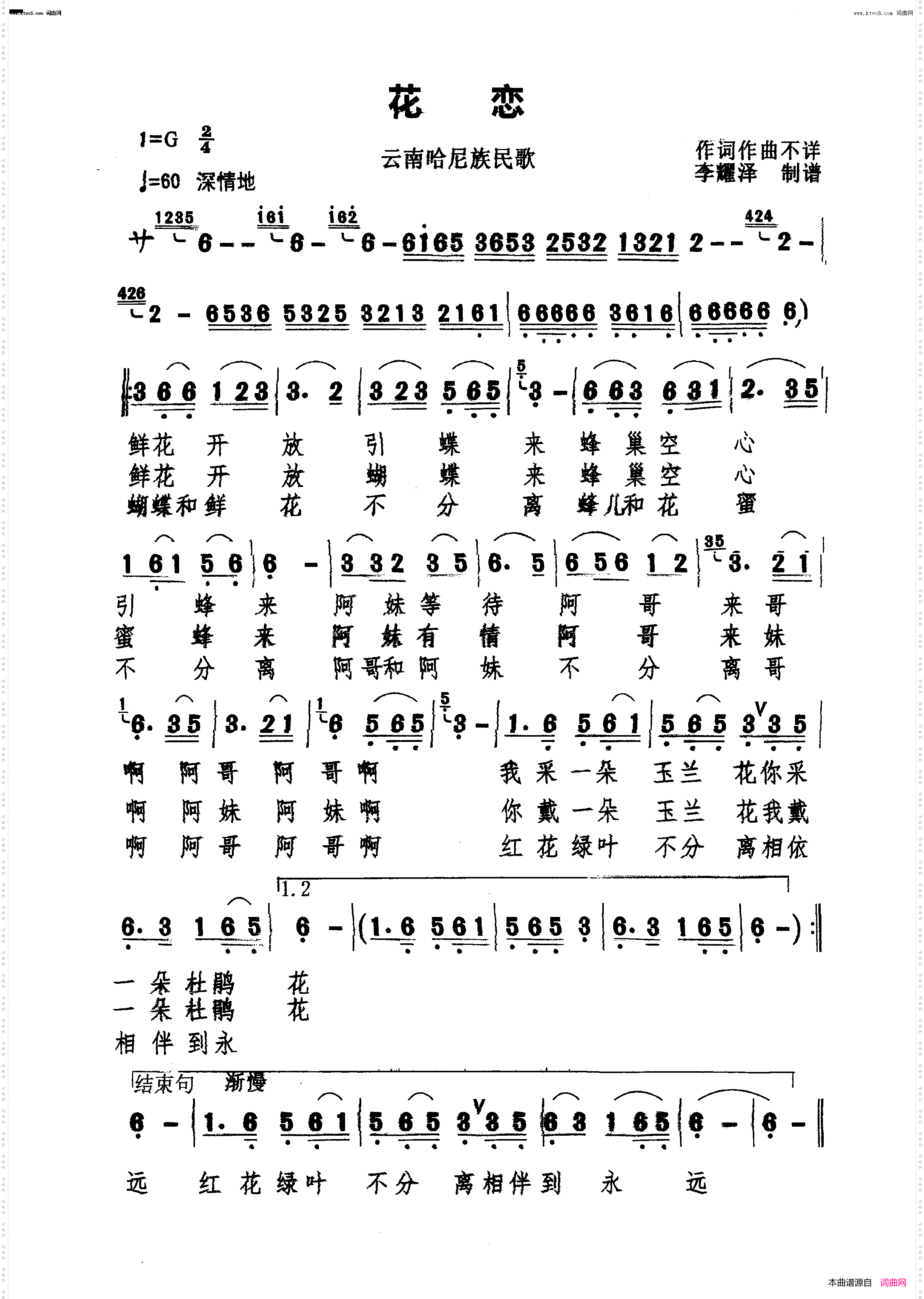 花恋_云南哈尼族民歌