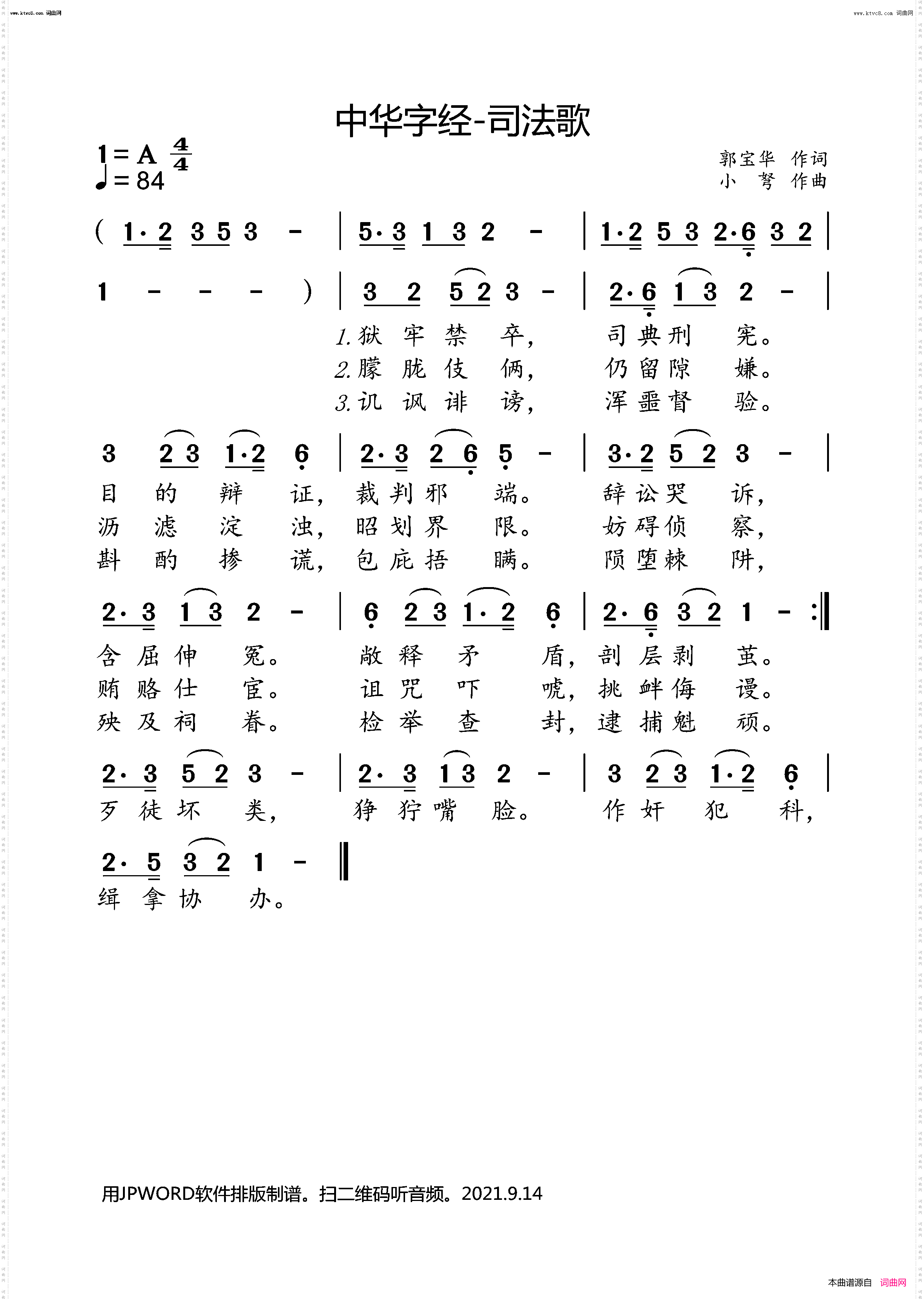 中华字经-司法歌